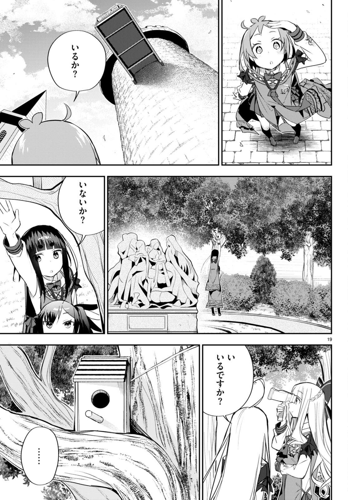 咲う アルスノトリア すんっ！ 第7話 - Page 19