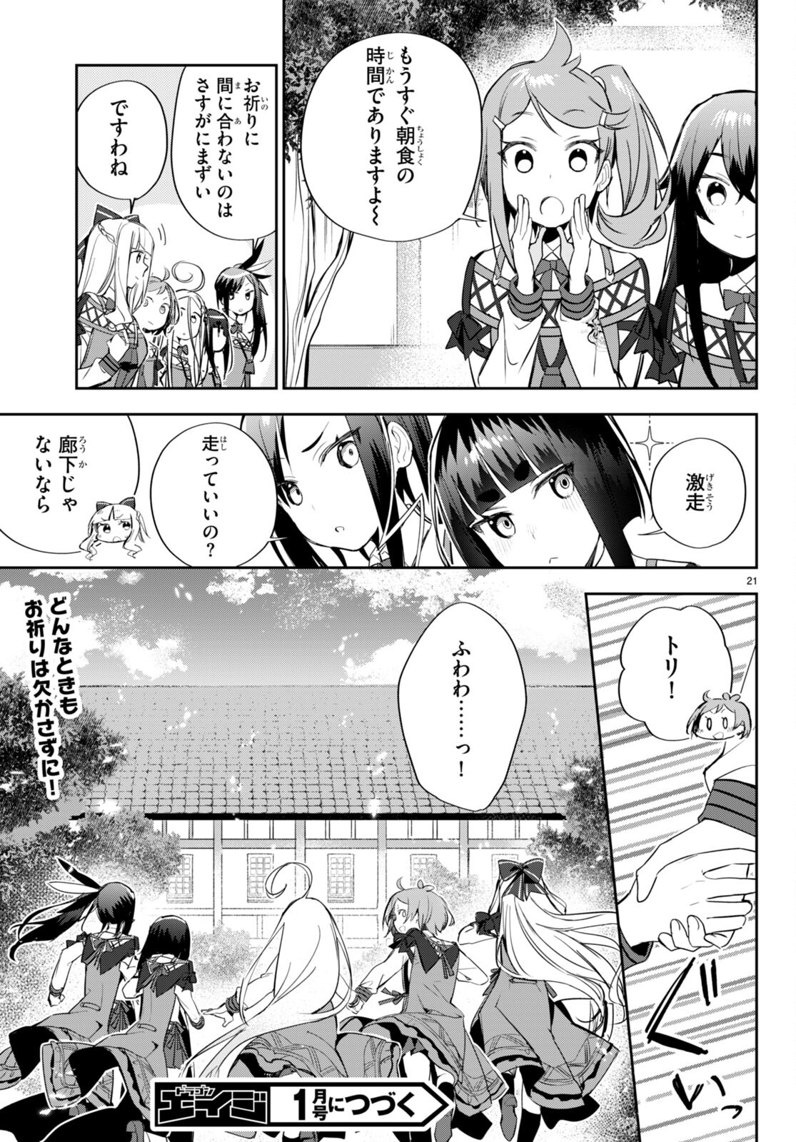 咲う アルスノトリア すんっ！ 第7話 - Page 21