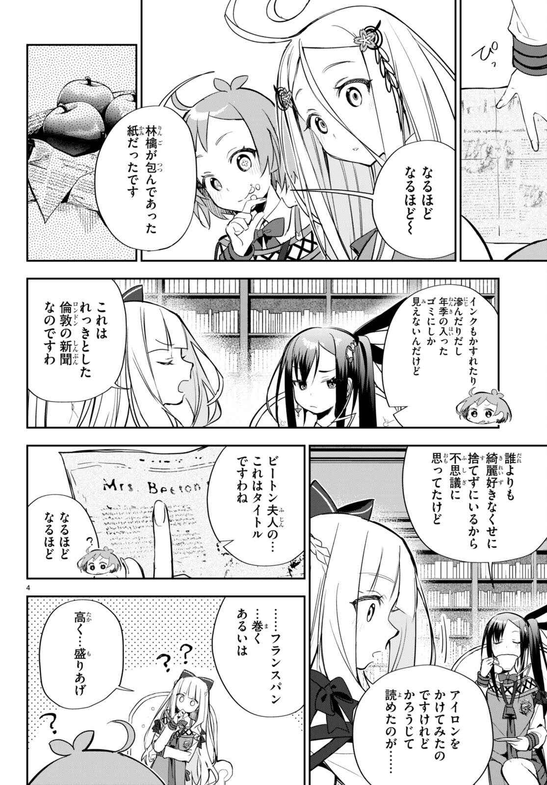 咲う アルスノトリア すんっ！ 第7話 - Page 4