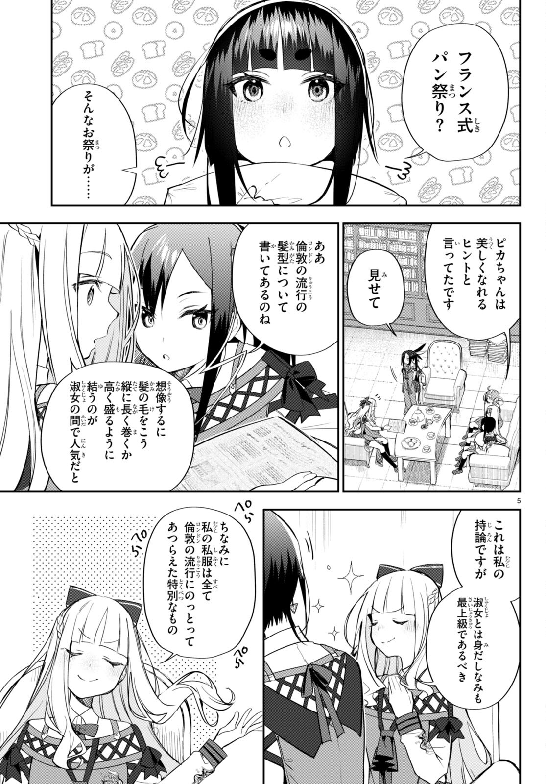 咲う アルスノトリア すんっ！ 第7話 - Page 5