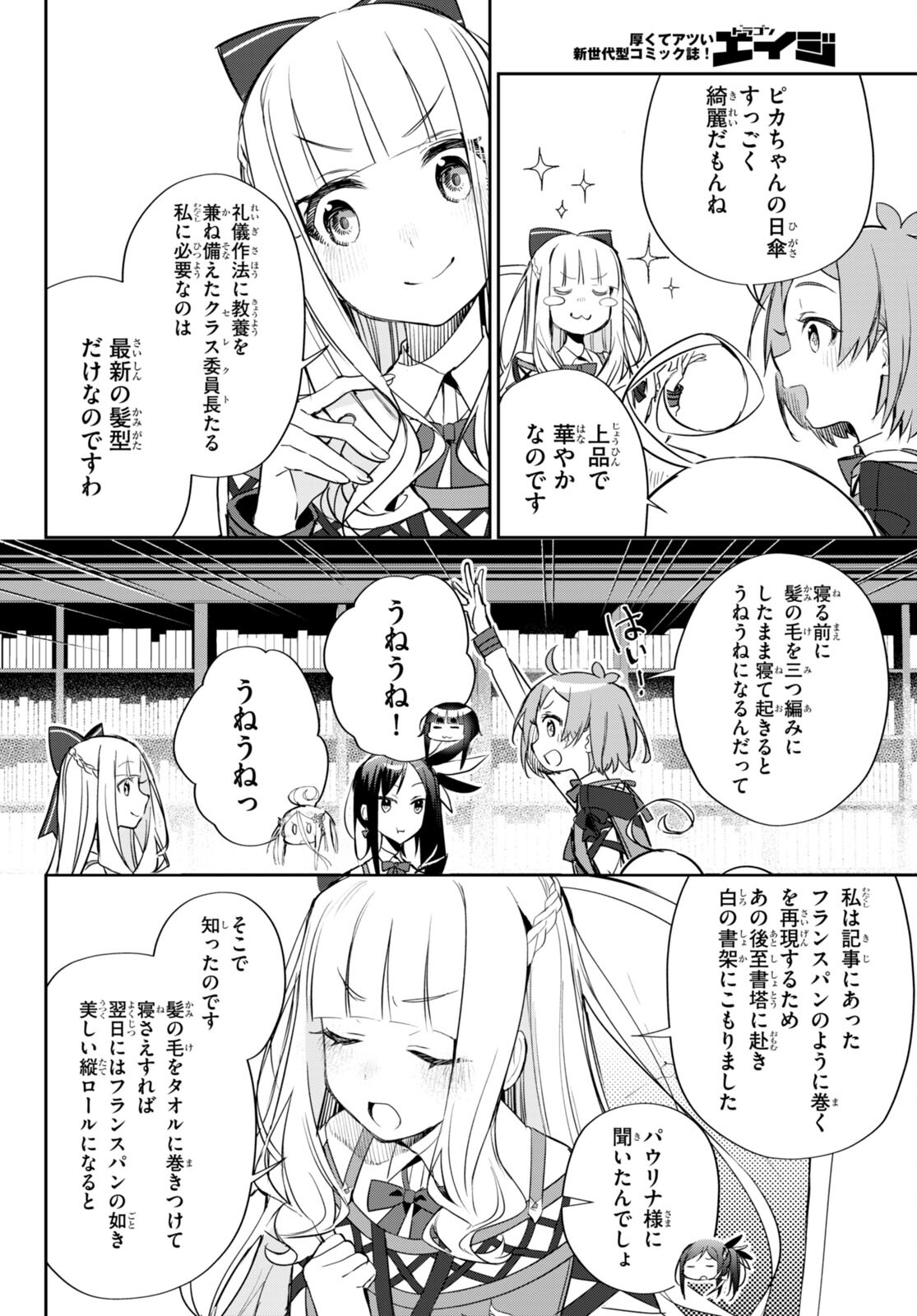 咲う アルスノトリア すんっ！ 第7話 - Page 6