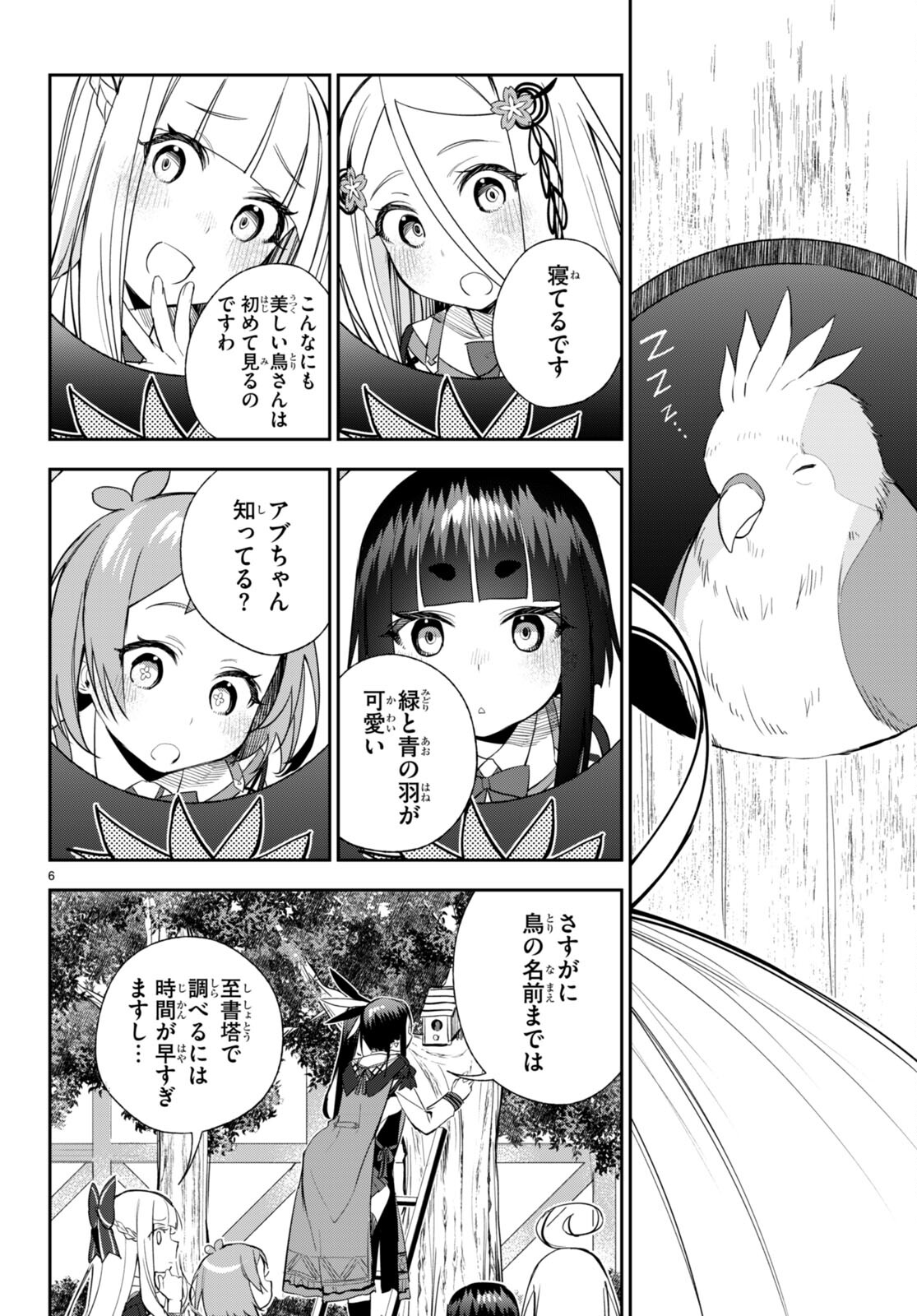 咲う アルスノトリア すんっ！ 第8話 - Page 6