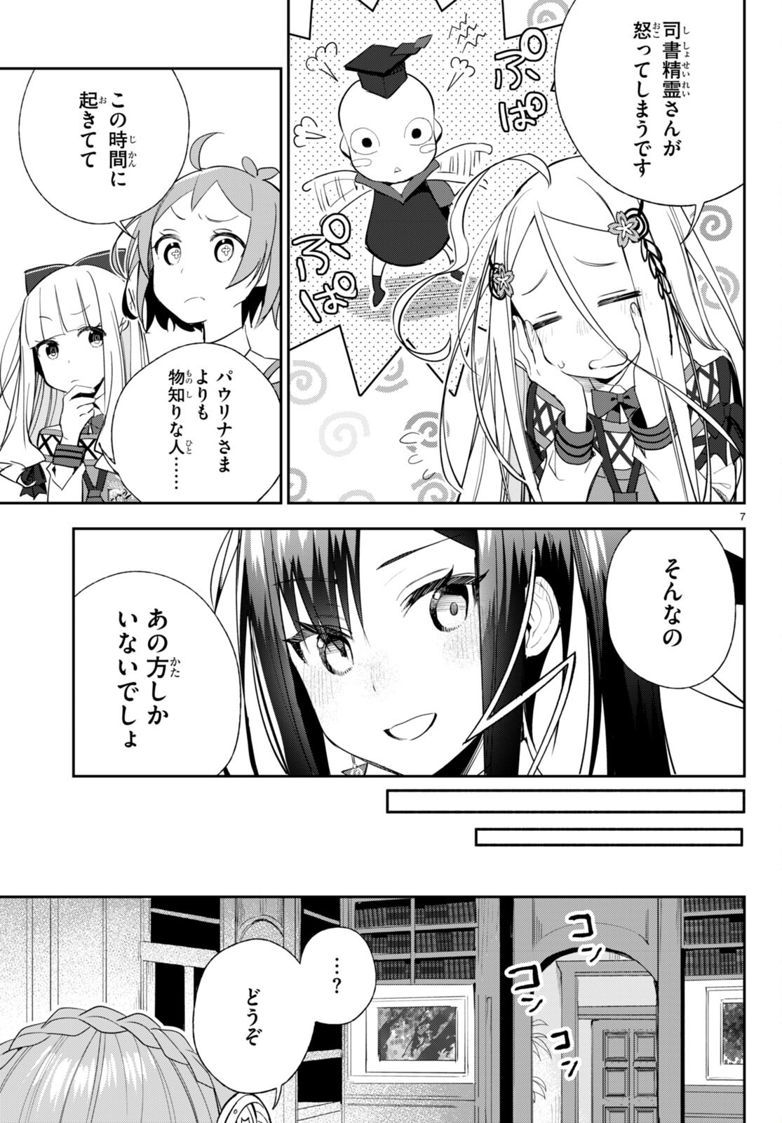 咲う アルスノトリア すんっ！ 第8話 - Page 7