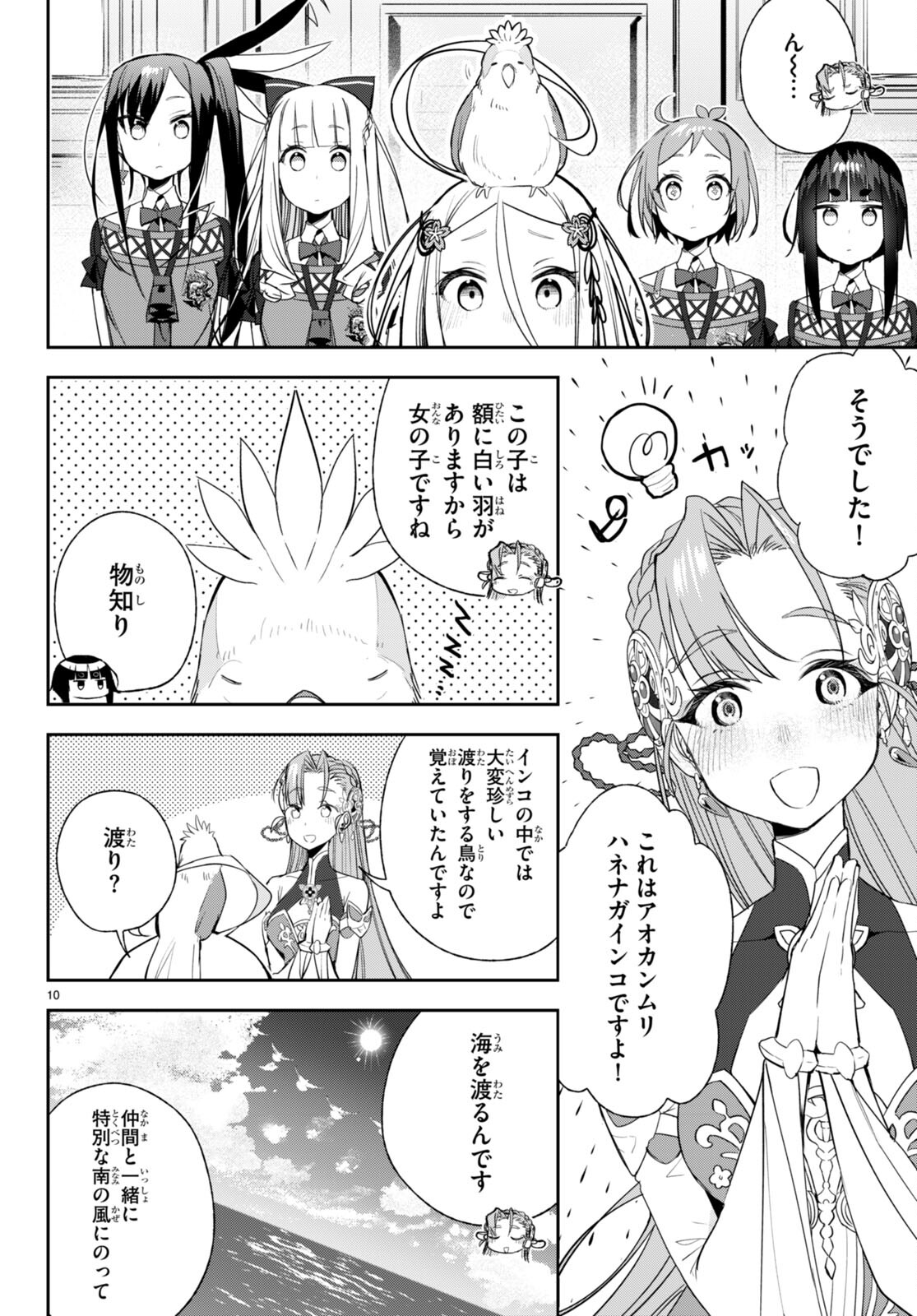 咲う アルスノトリア すんっ！ 第8話 - Page 10