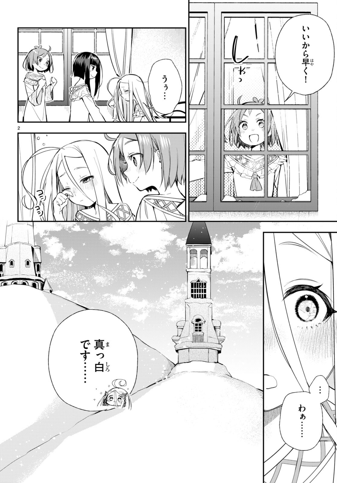 咲う アルスノトリア すんっ！ 第9話 - Page 2