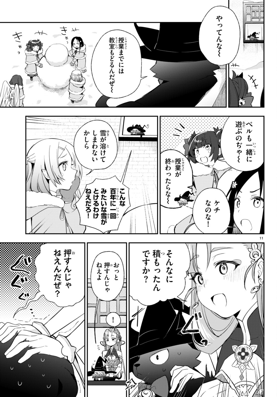 咲う アルスノトリア すんっ！ 第9話 - Page 11