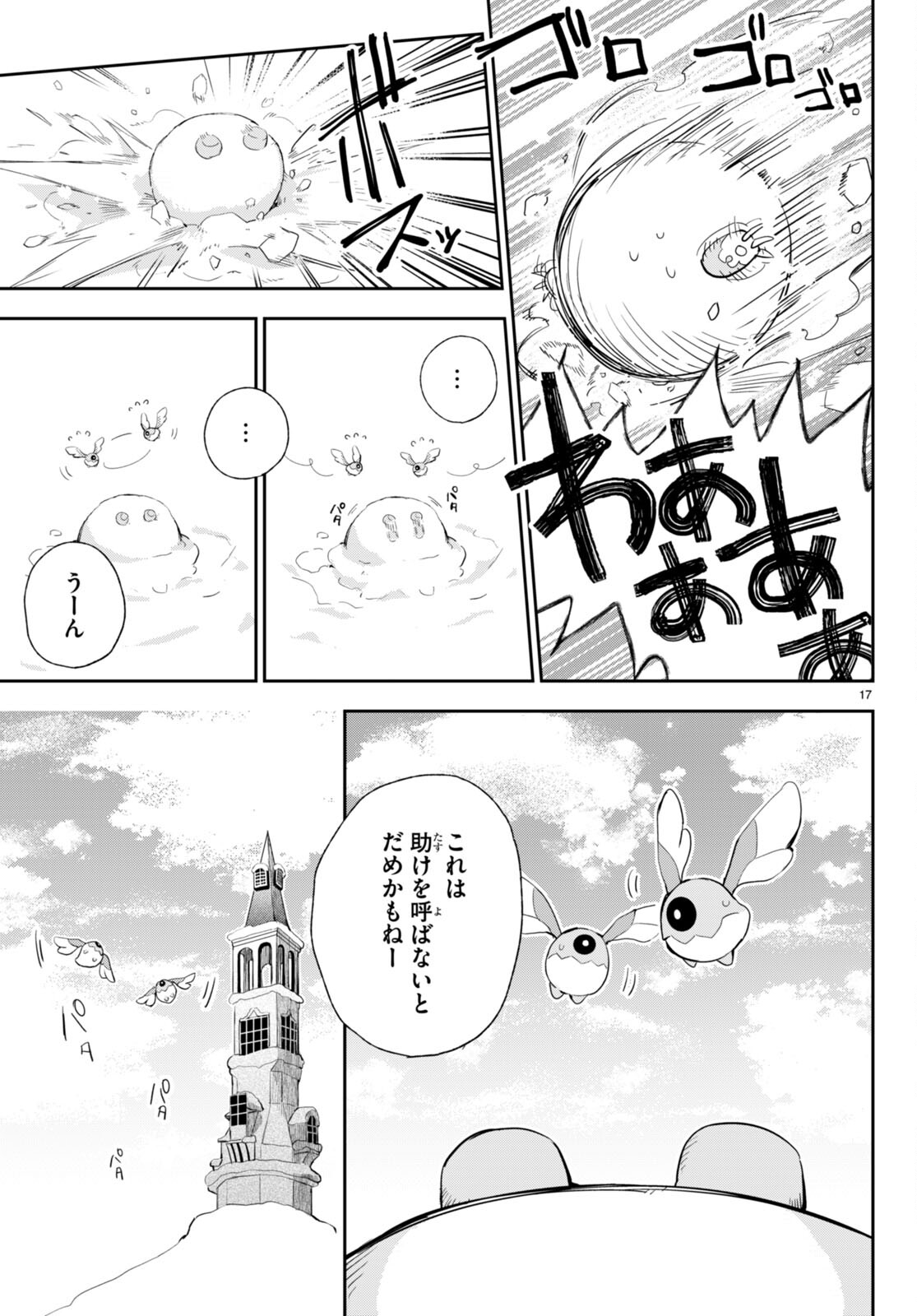 咲う アルスノトリア すんっ！ 第9話 - Page 17