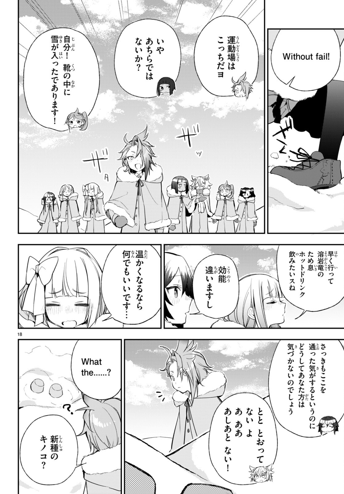 咲う アルスノトリア すんっ！ 第9話 - Page 18