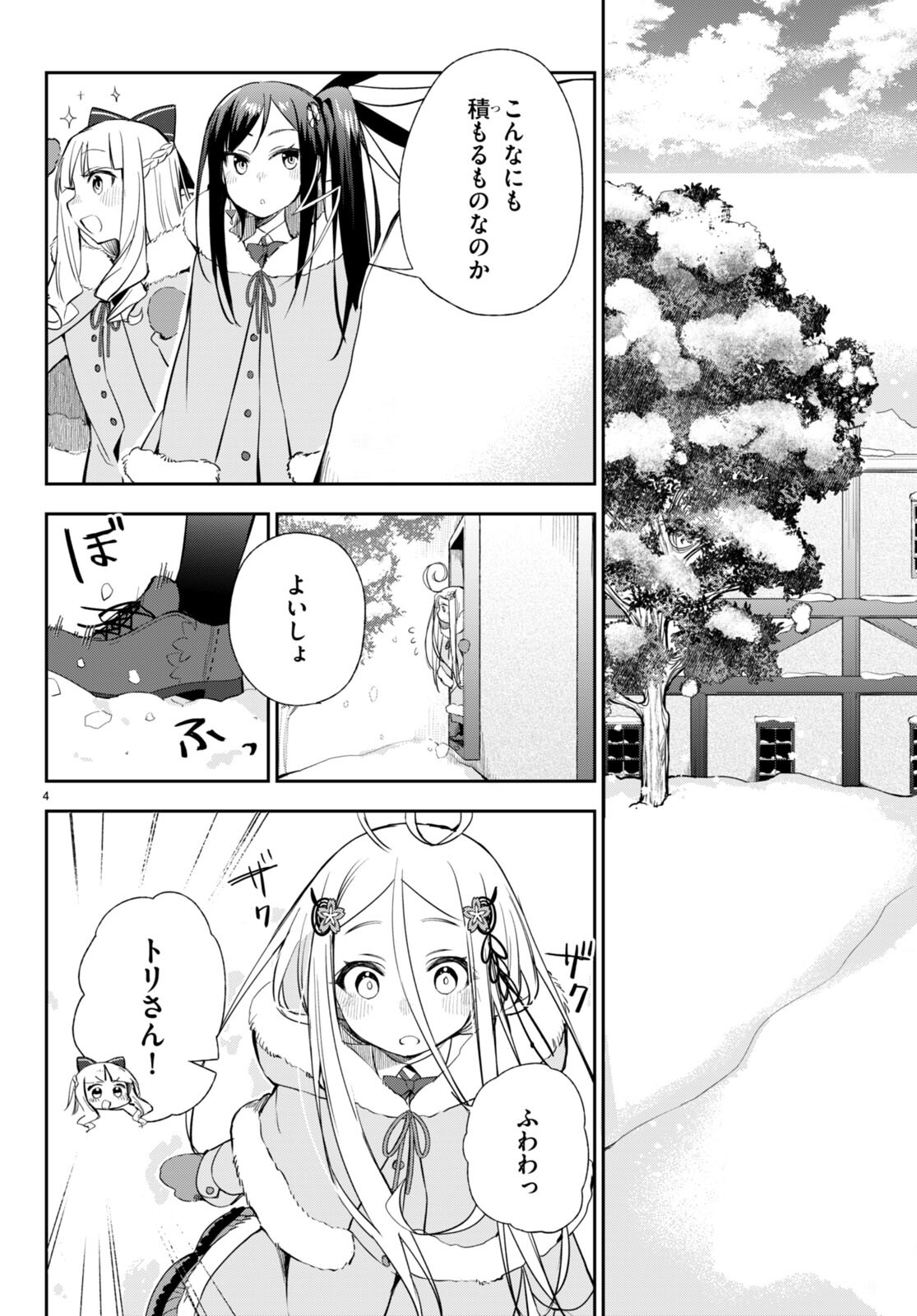 咲う アルスノトリア すんっ！ 第9話 - Page 4