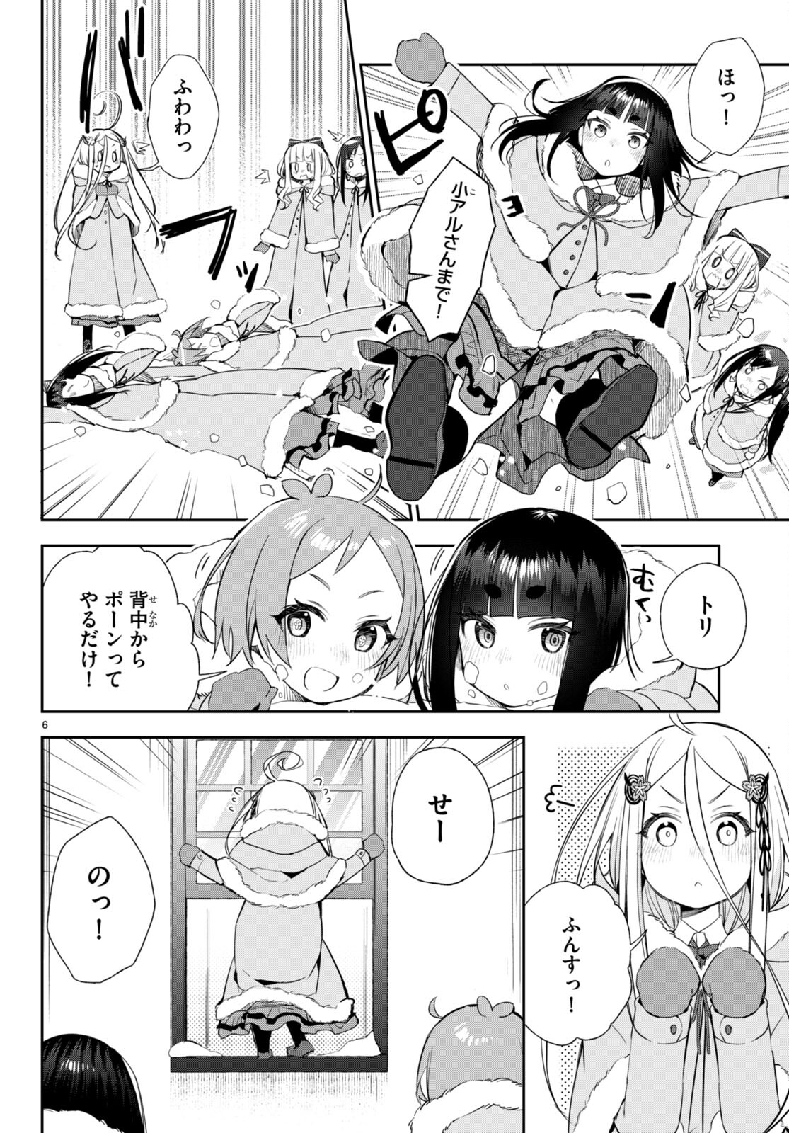 咲う アルスノトリア すんっ！ 第9話 - Page 6