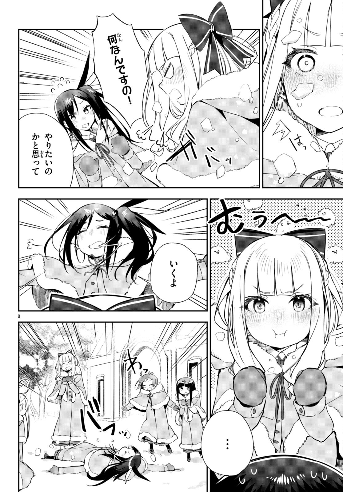 咲う アルスノトリア すんっ！ 第9話 - Page 8