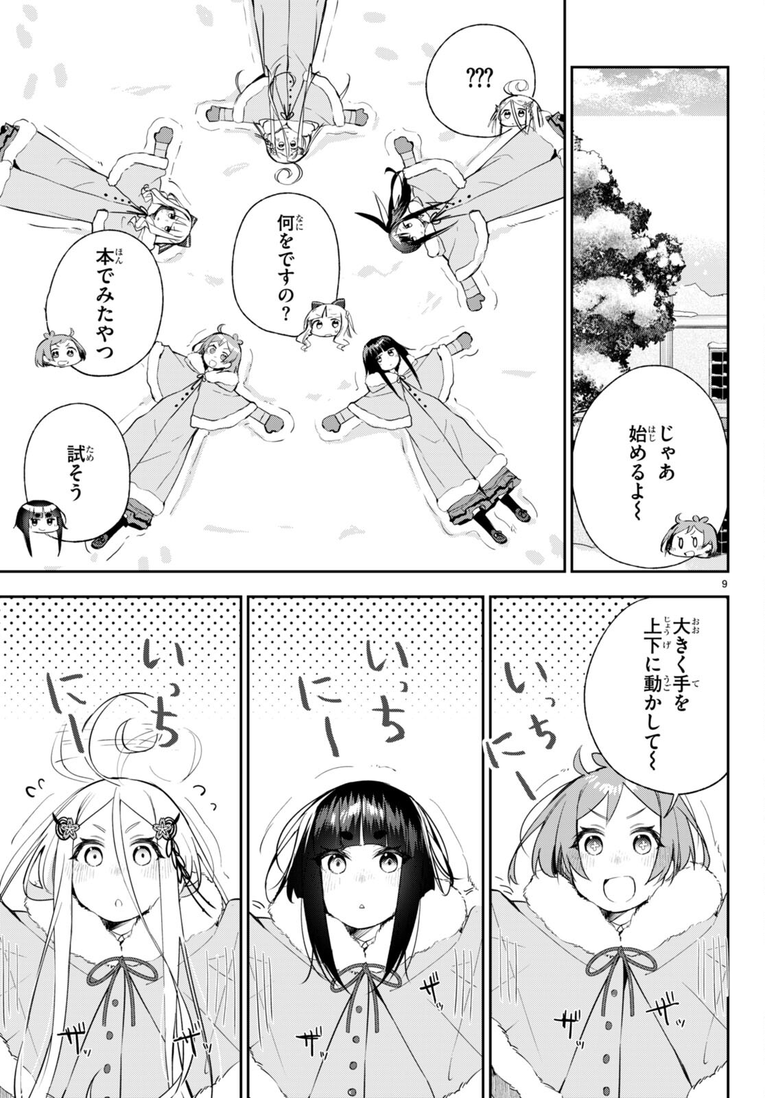 咲う アルスノトリア すんっ！ 第9話 - Page 9