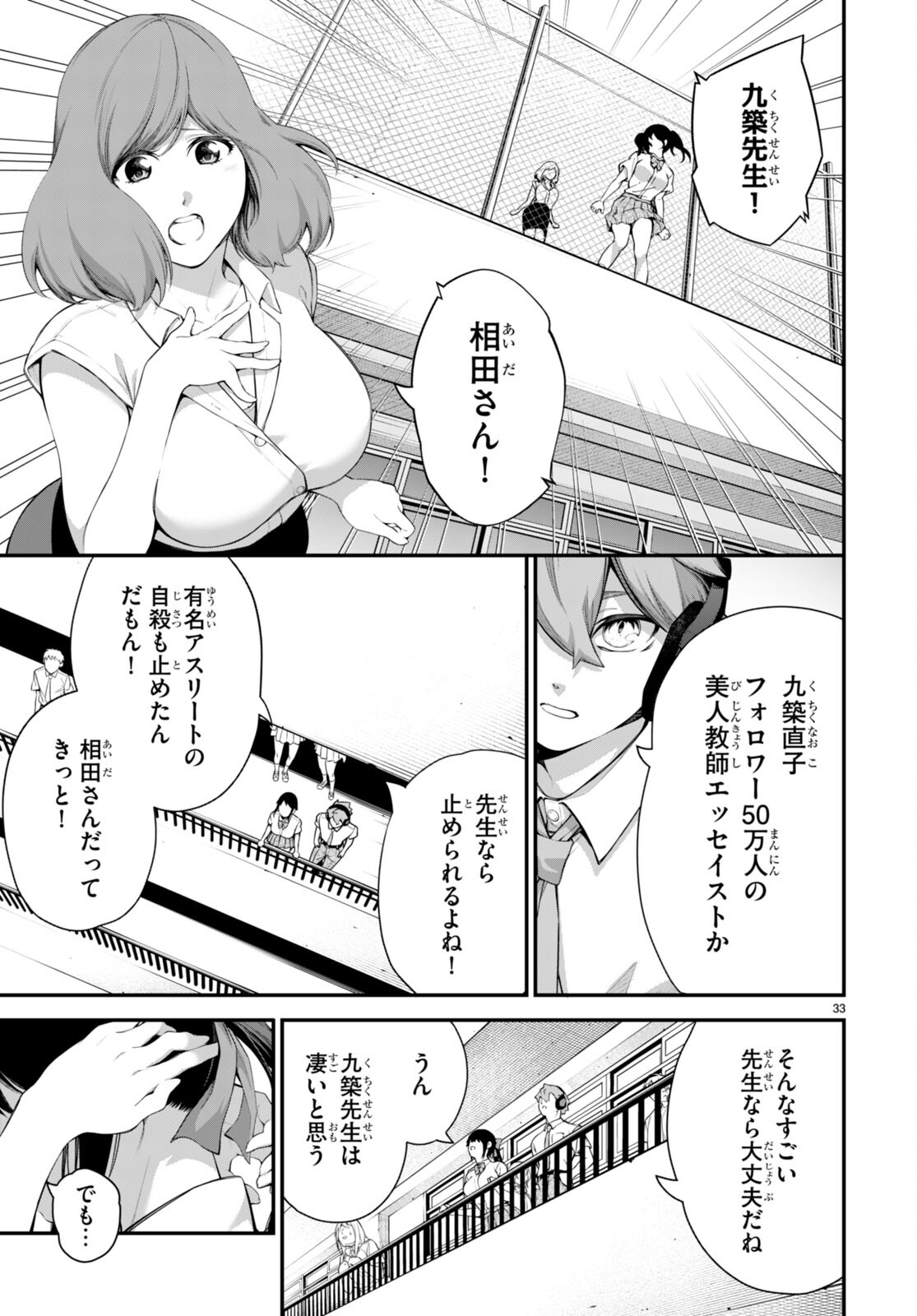 #バズゲーム 第1話 - Page 37
