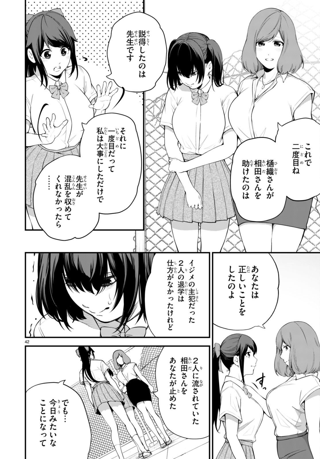 #バズゲーム 第1話 - Page 46