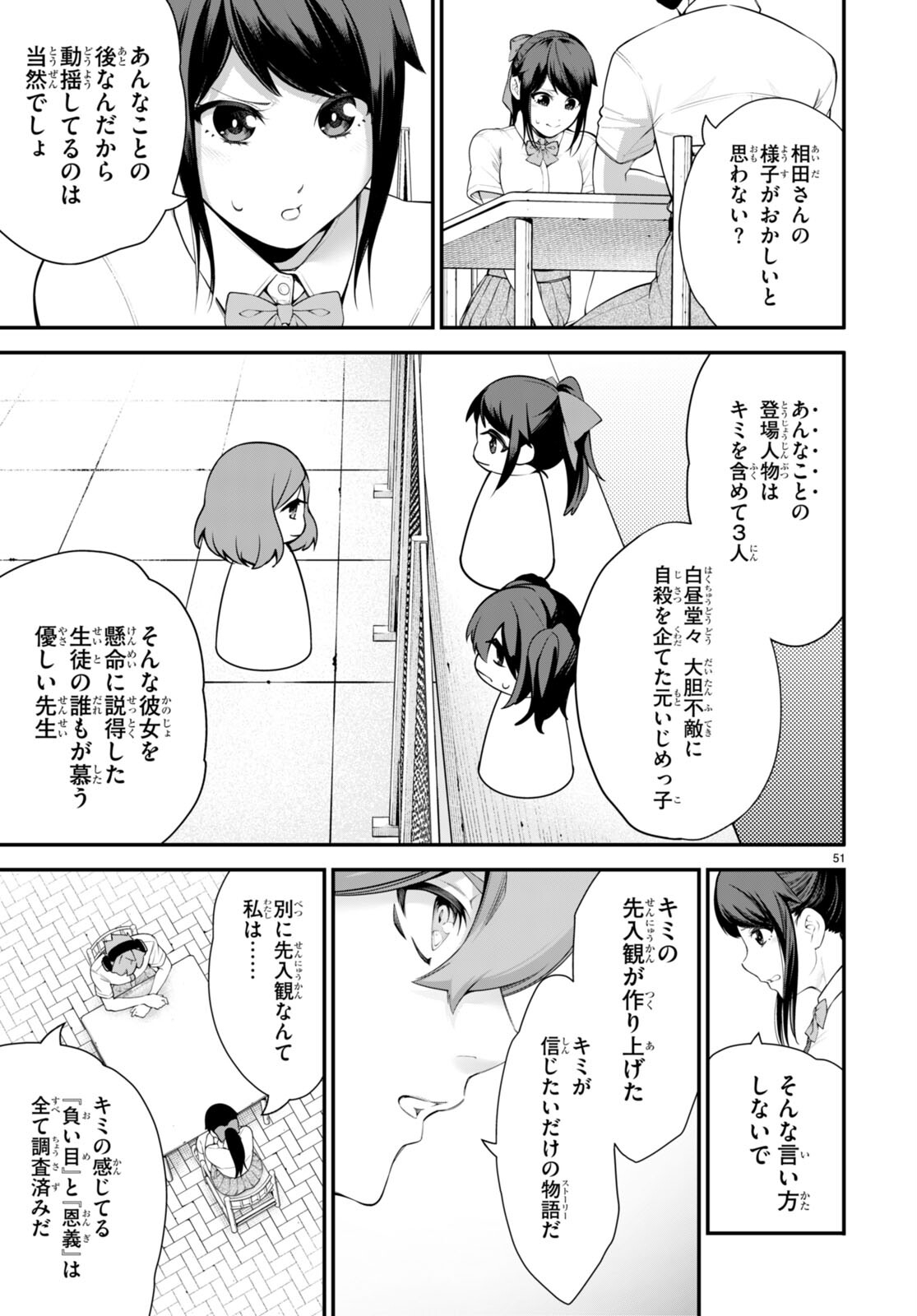 #バズゲーム 第1話 - Page 55