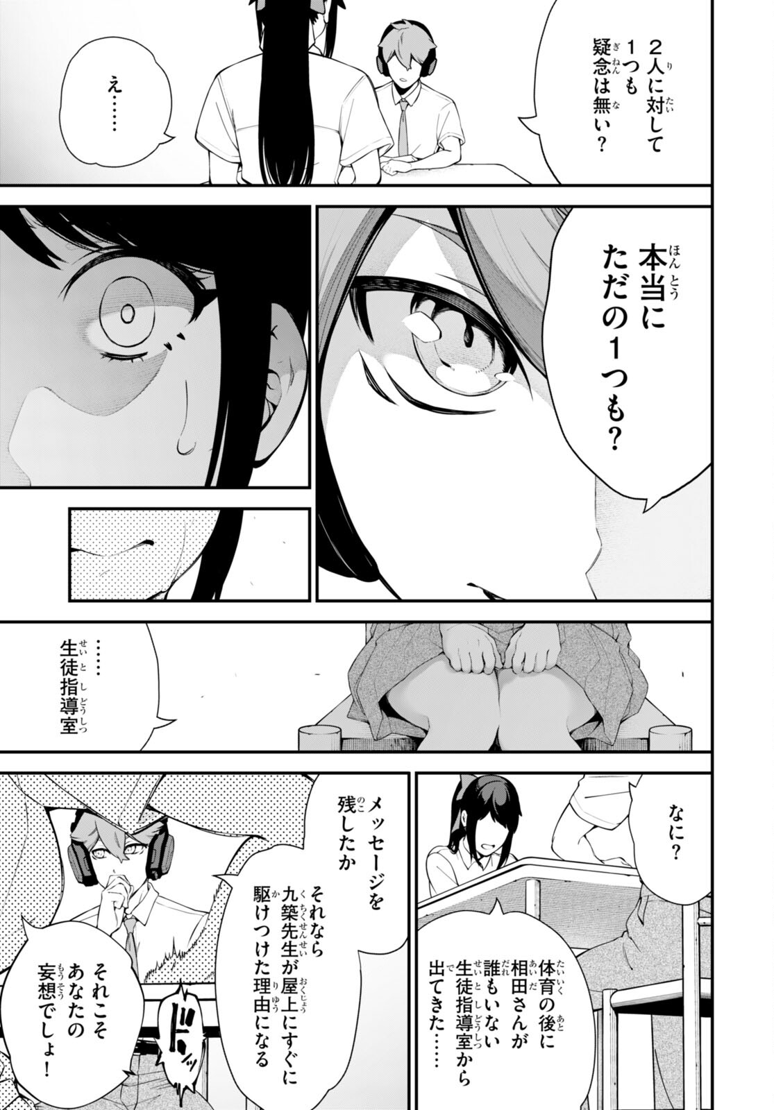 #バズゲーム 第1話 - Page 61