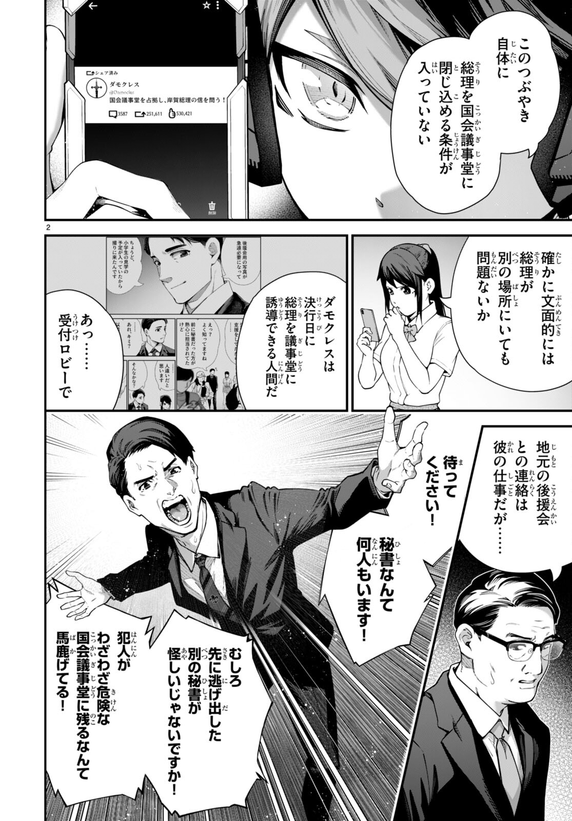#バズゲーム 第10話 - Page 2