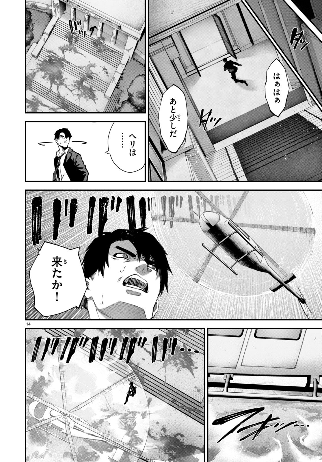 #バズゲーム 第10話 - Page 14