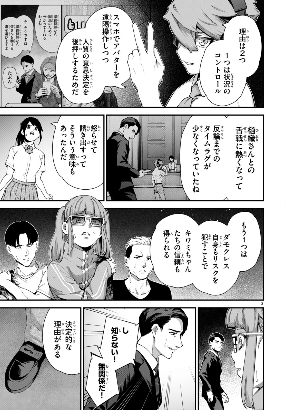 #バズゲーム 第10話 - Page 3
