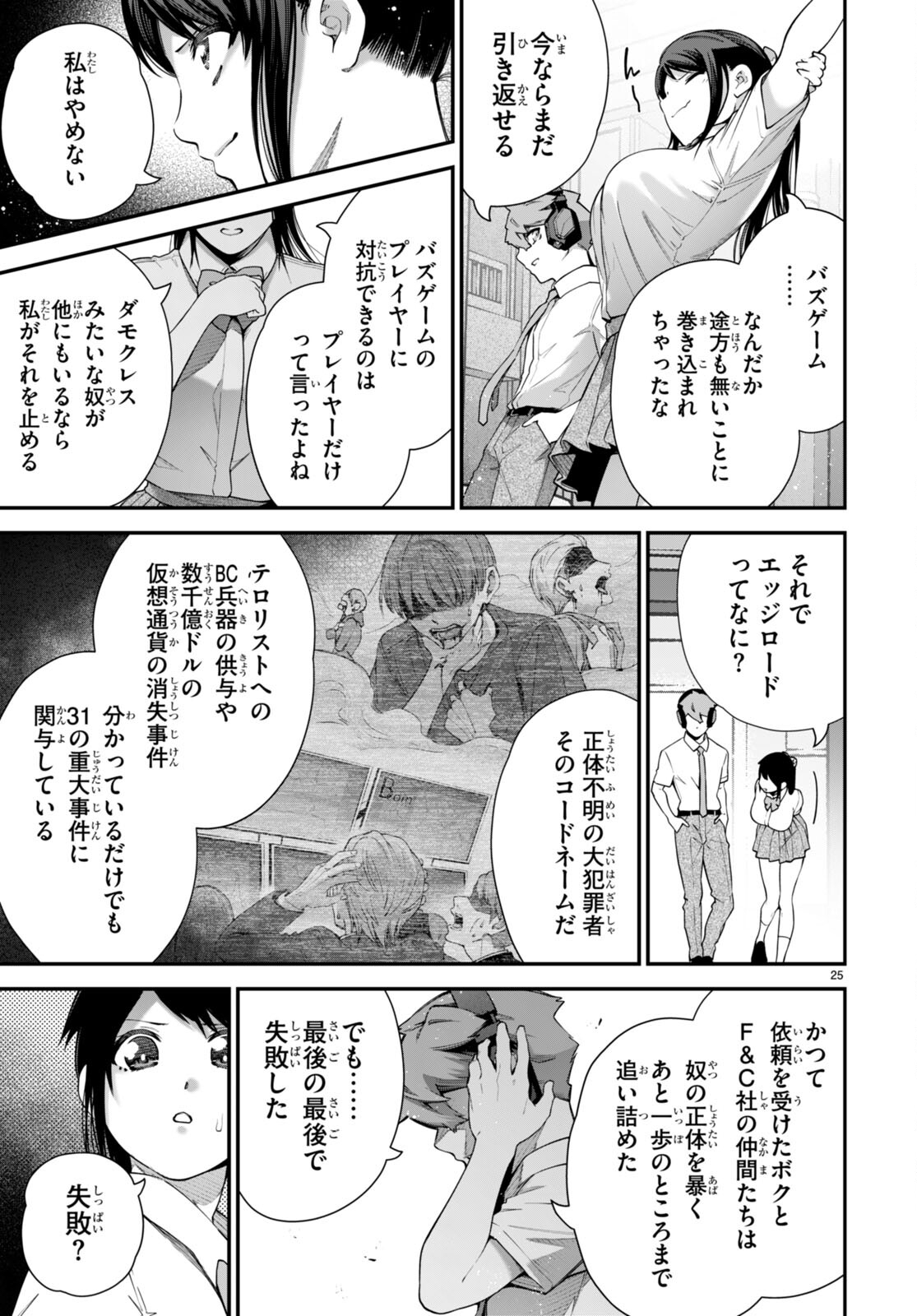 #バズゲーム 第10話 - Page 25
