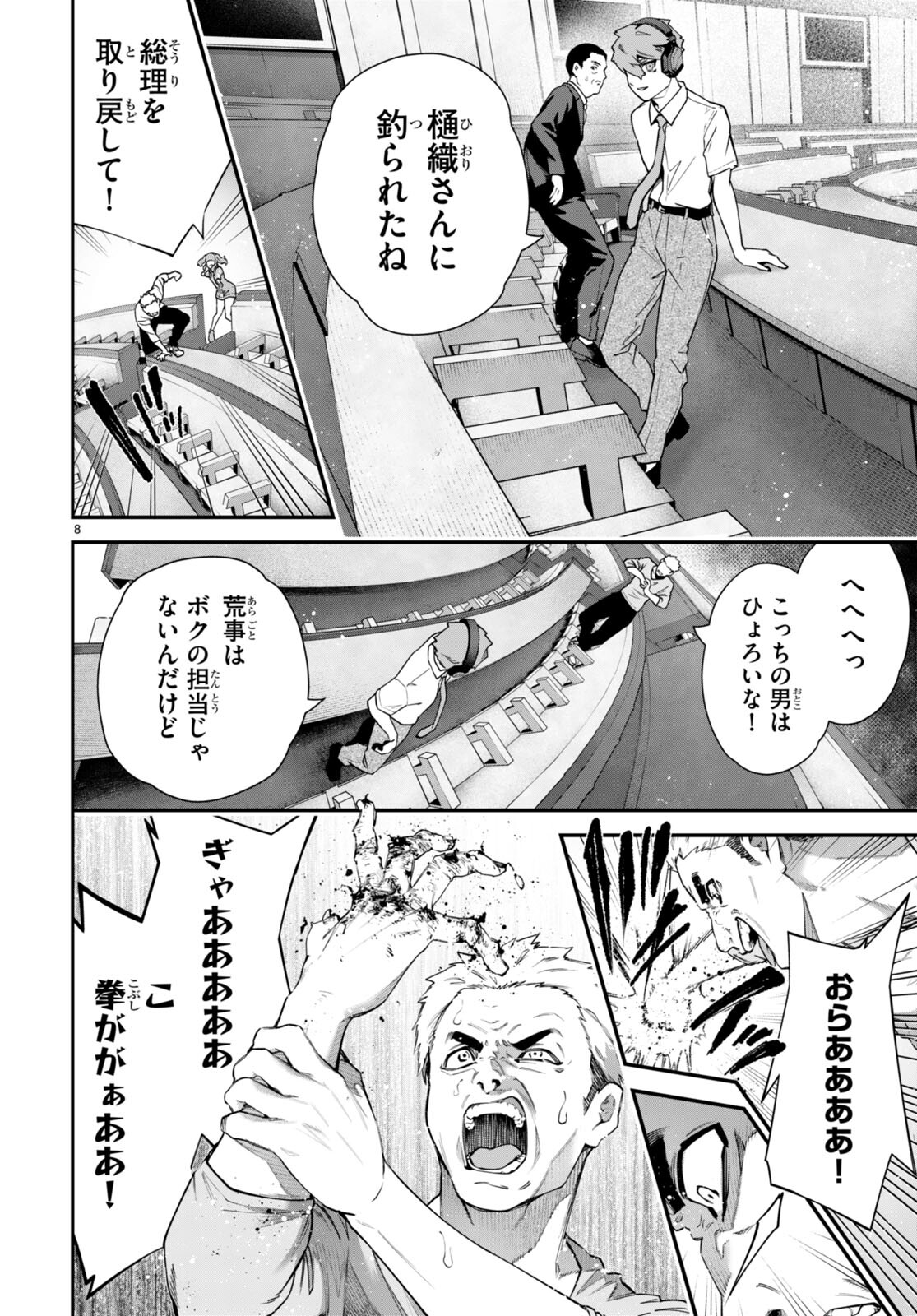 #バズゲーム 第10話 - Page 8