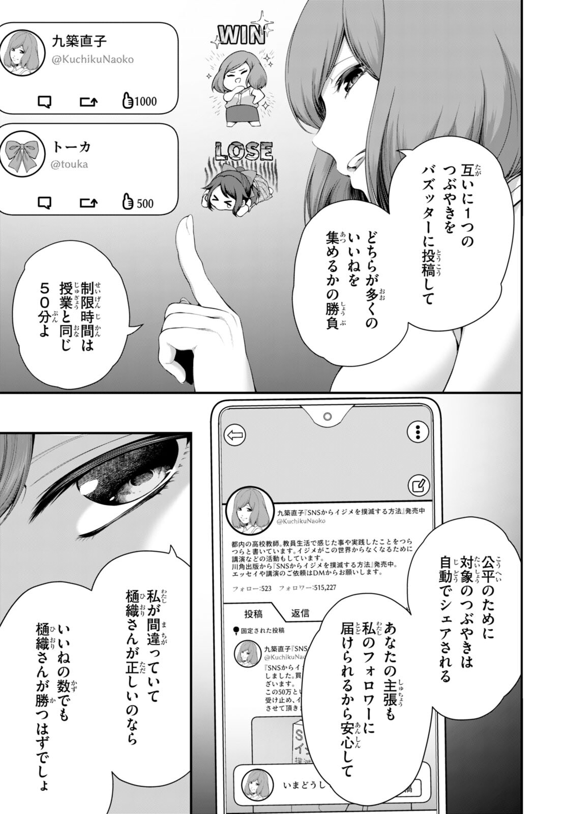 #バズゲーム 第2話 - Page 15