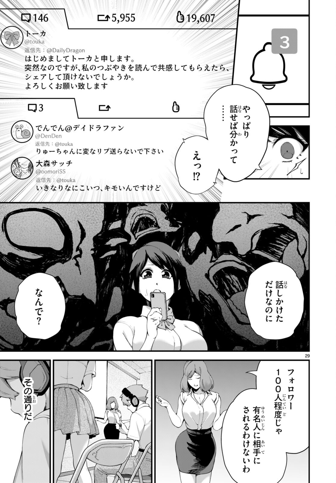 #バズゲーム 第2話 - Page 29