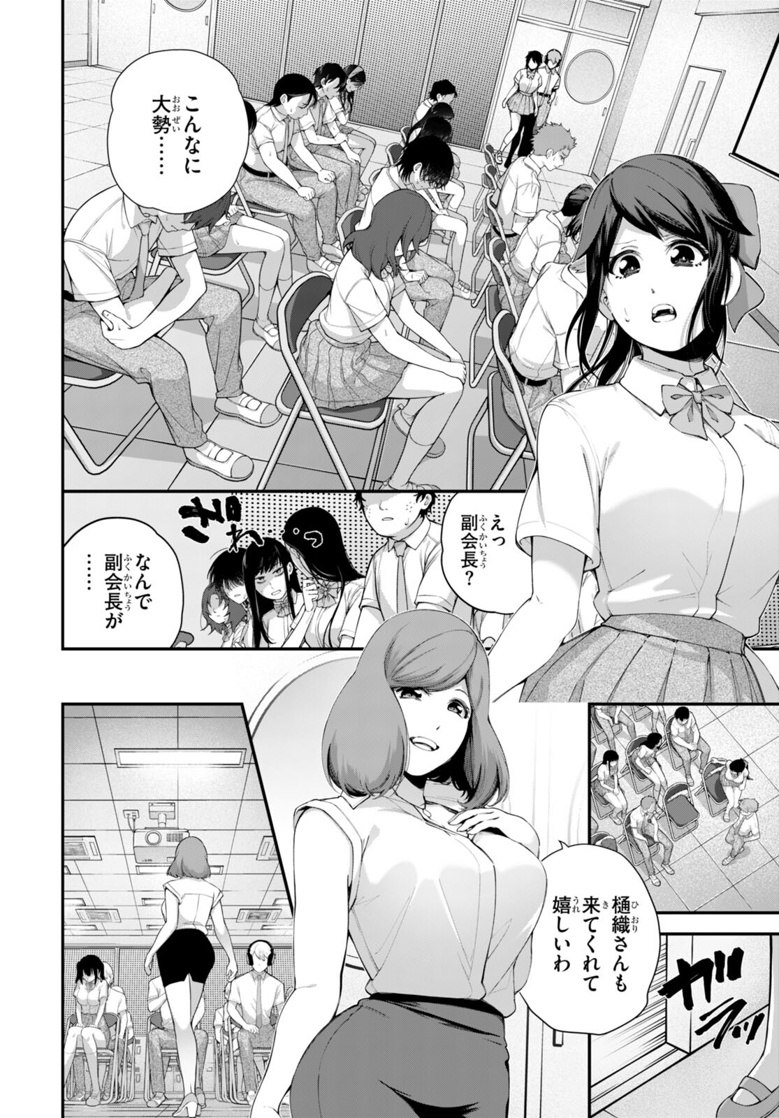 #バズゲーム 第2話 - Page 4