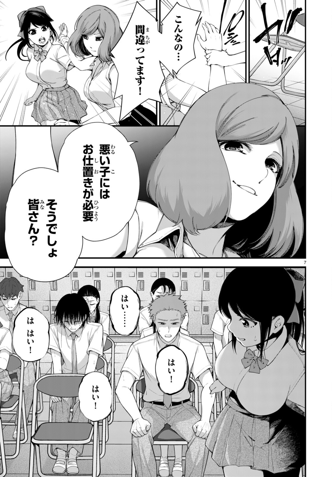 #バズゲーム 第2話 - Page 7