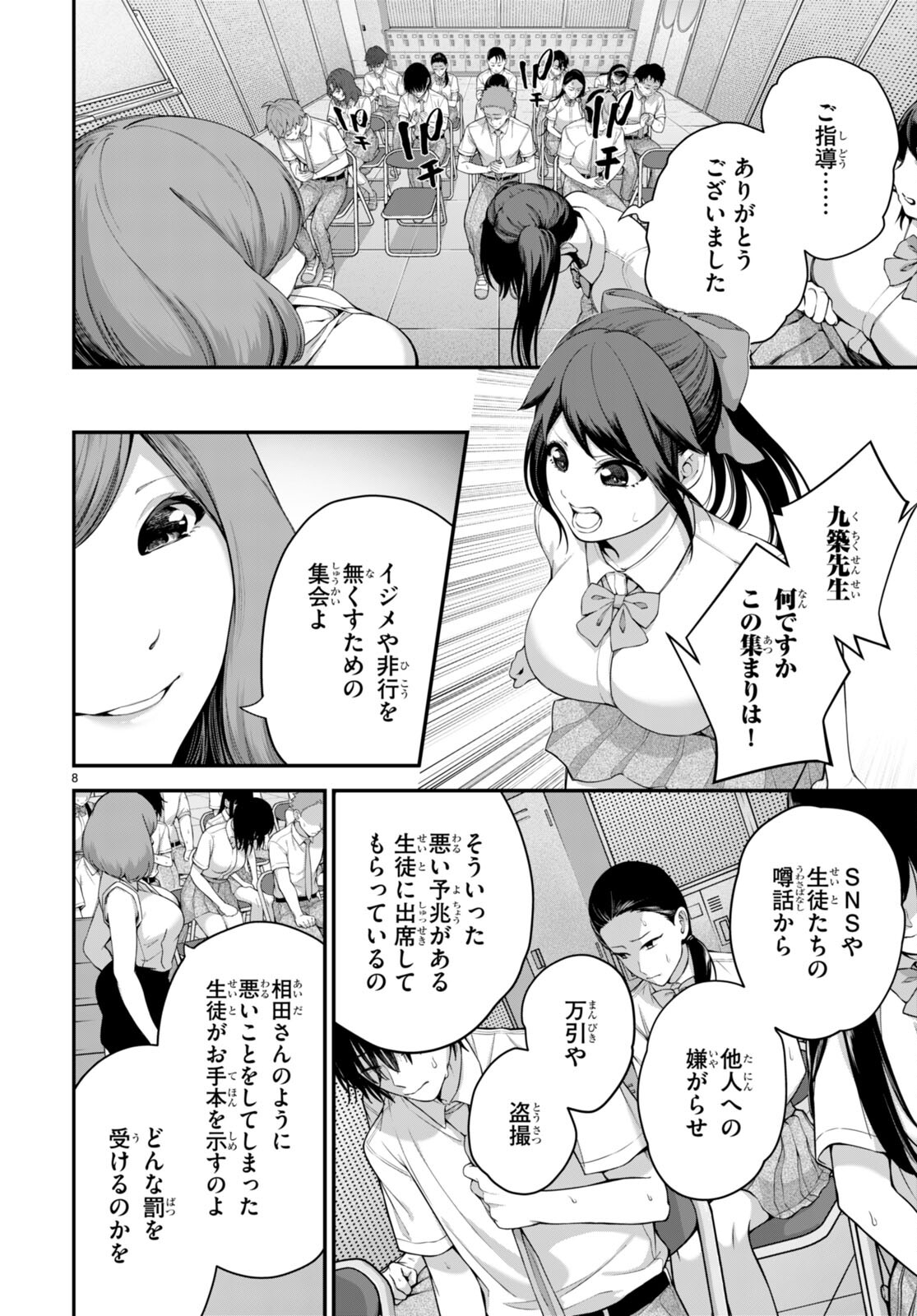 #バズゲーム 第2話 - Page 8