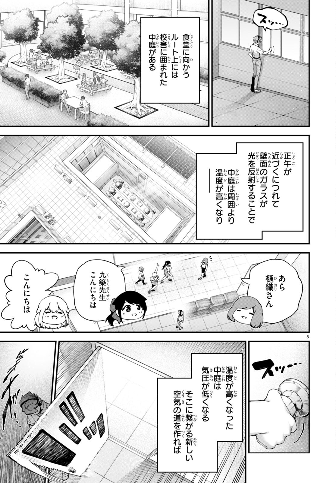 #バズゲーム 第3.5話 - Page 5