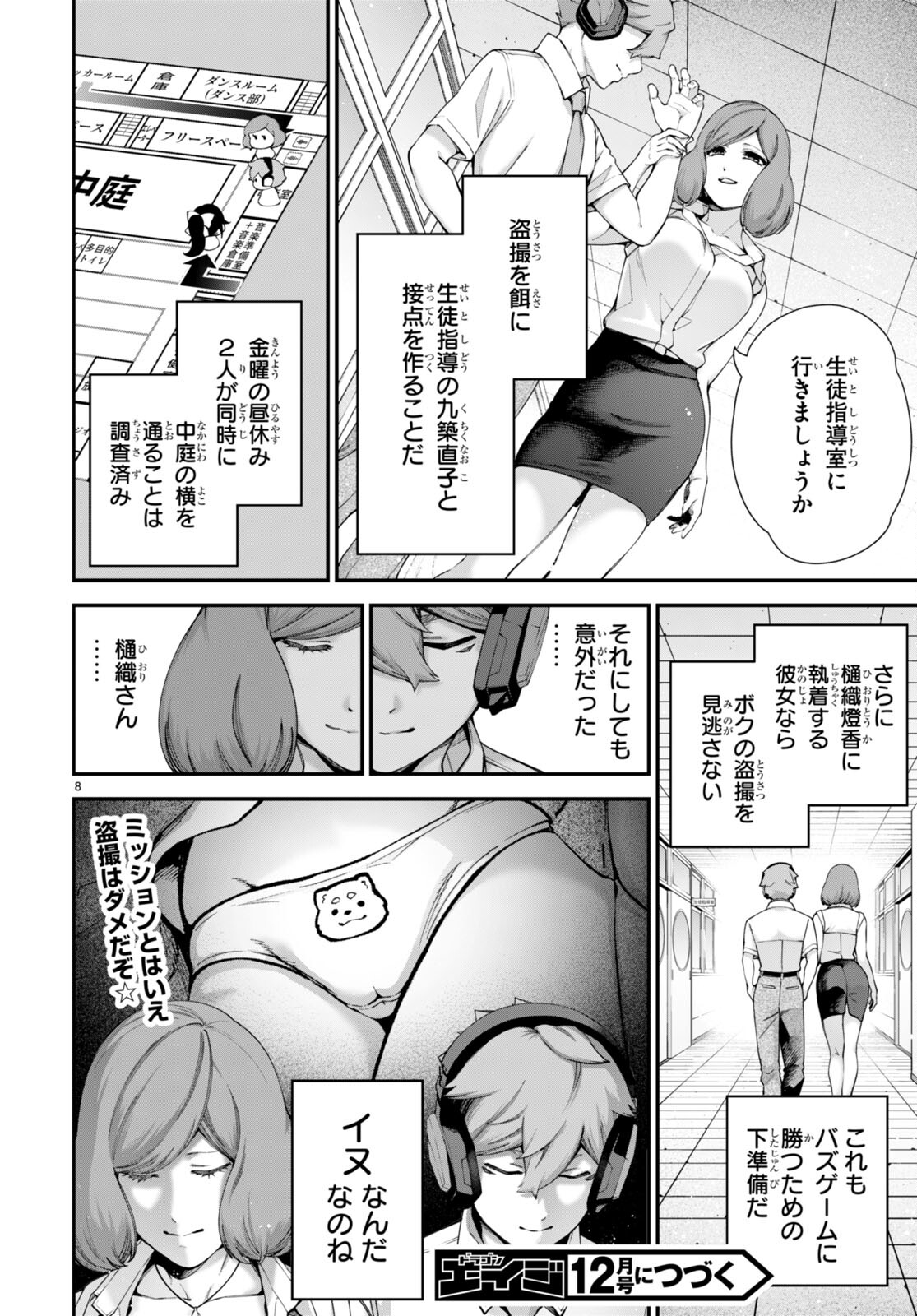 #バズゲーム 第3.5話 - Page 8