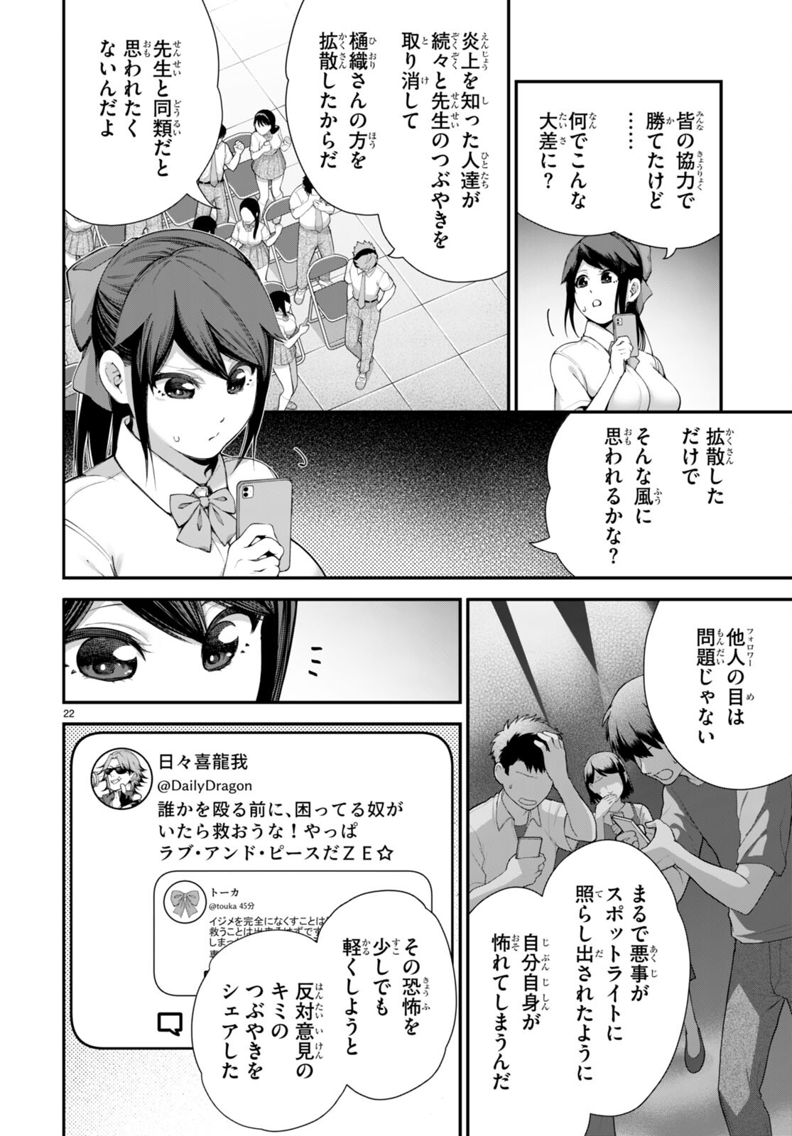 #バズゲーム 第3話 - Page 22