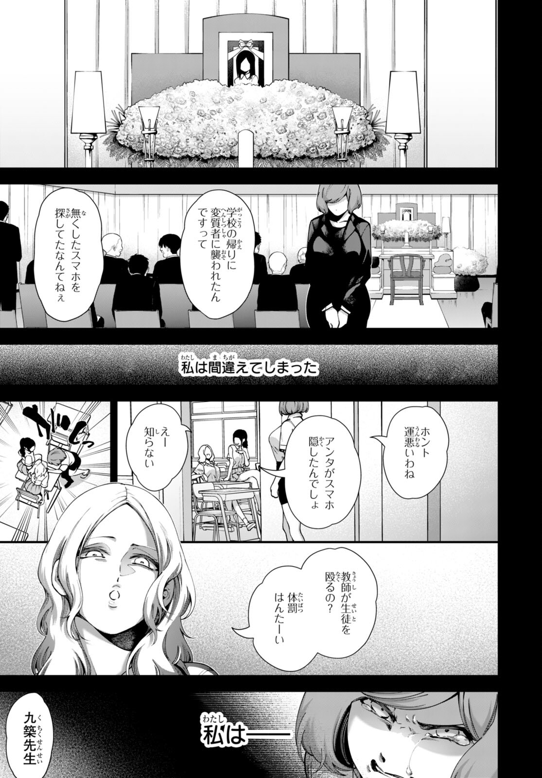 #バズゲーム 第3話 - Page 25