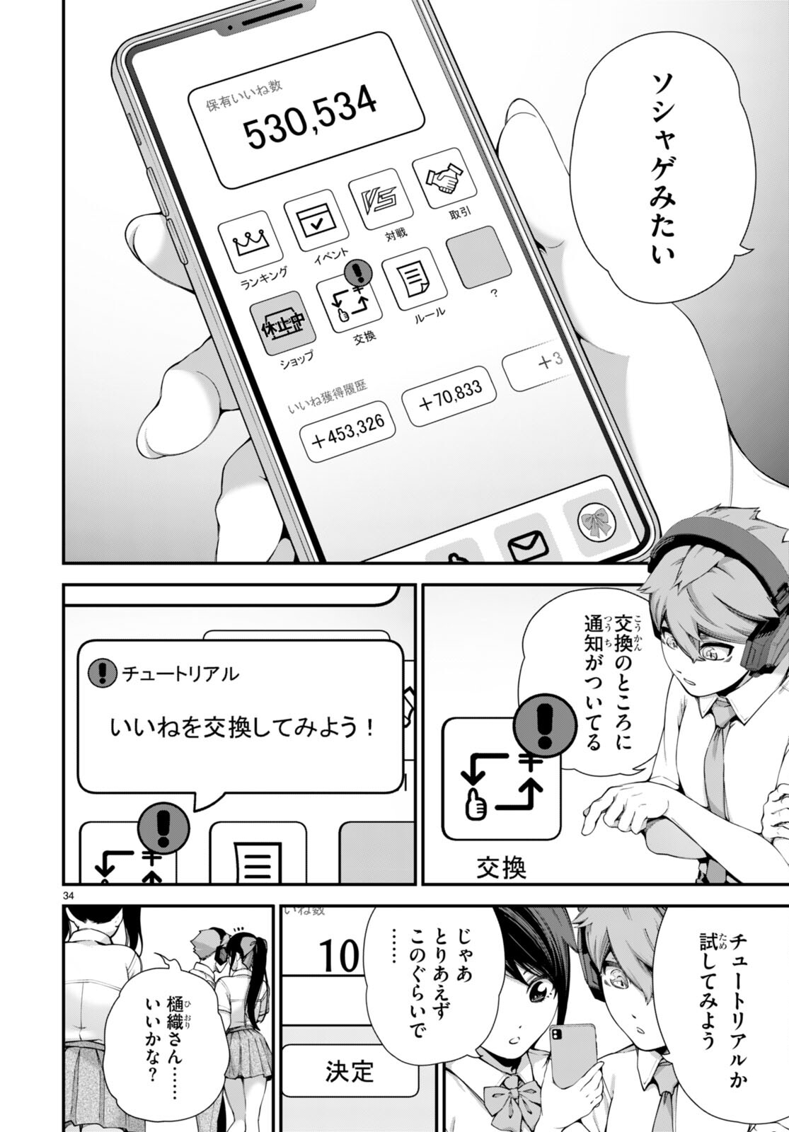 #バズゲーム 第3話 - Page 34