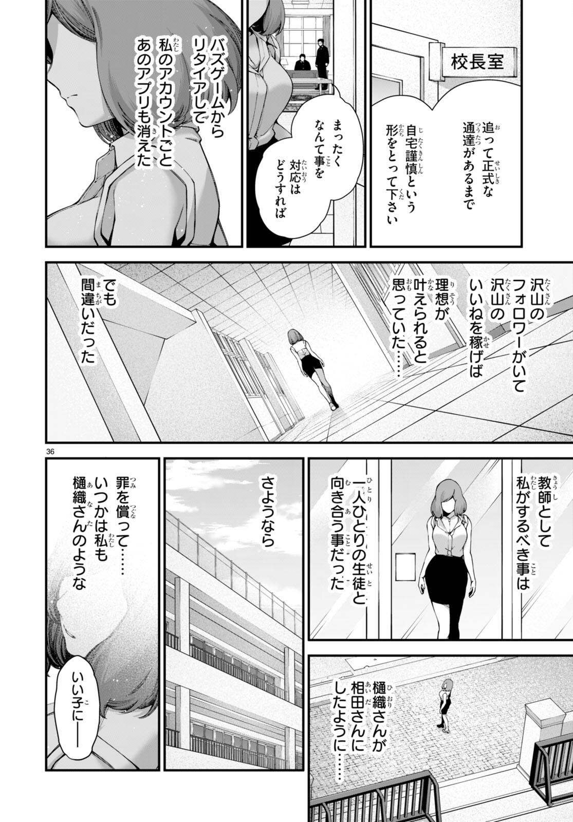 #バズゲーム 第3話 - Page 36