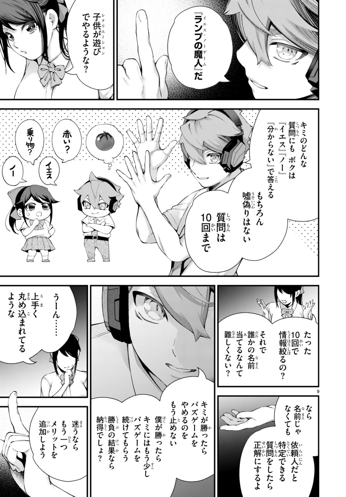 #バズゲーム 第4話 - Page 11