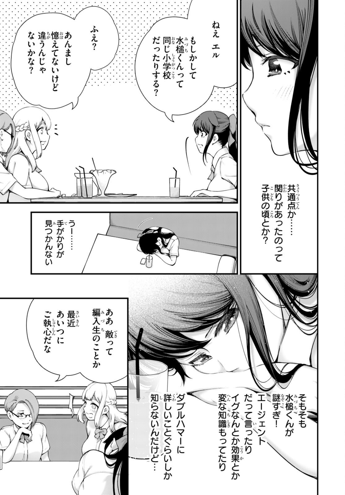 #バズゲーム 第4話 - Page 19