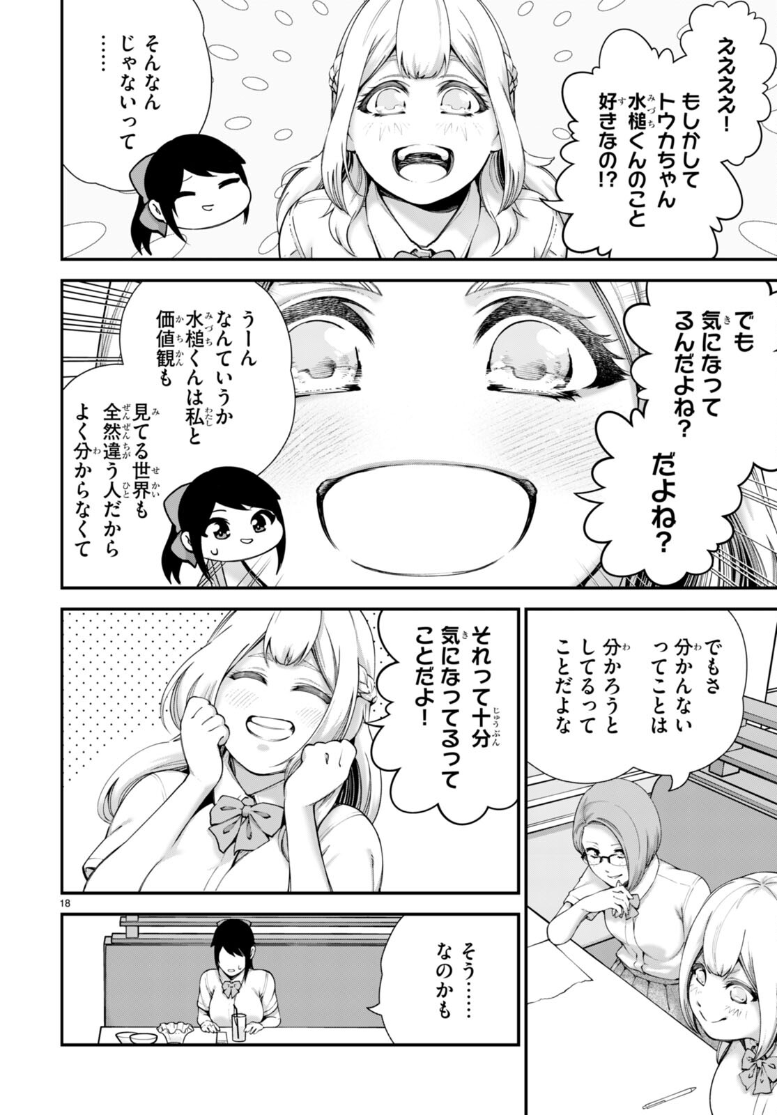 #バズゲーム 第4話 - Page 20