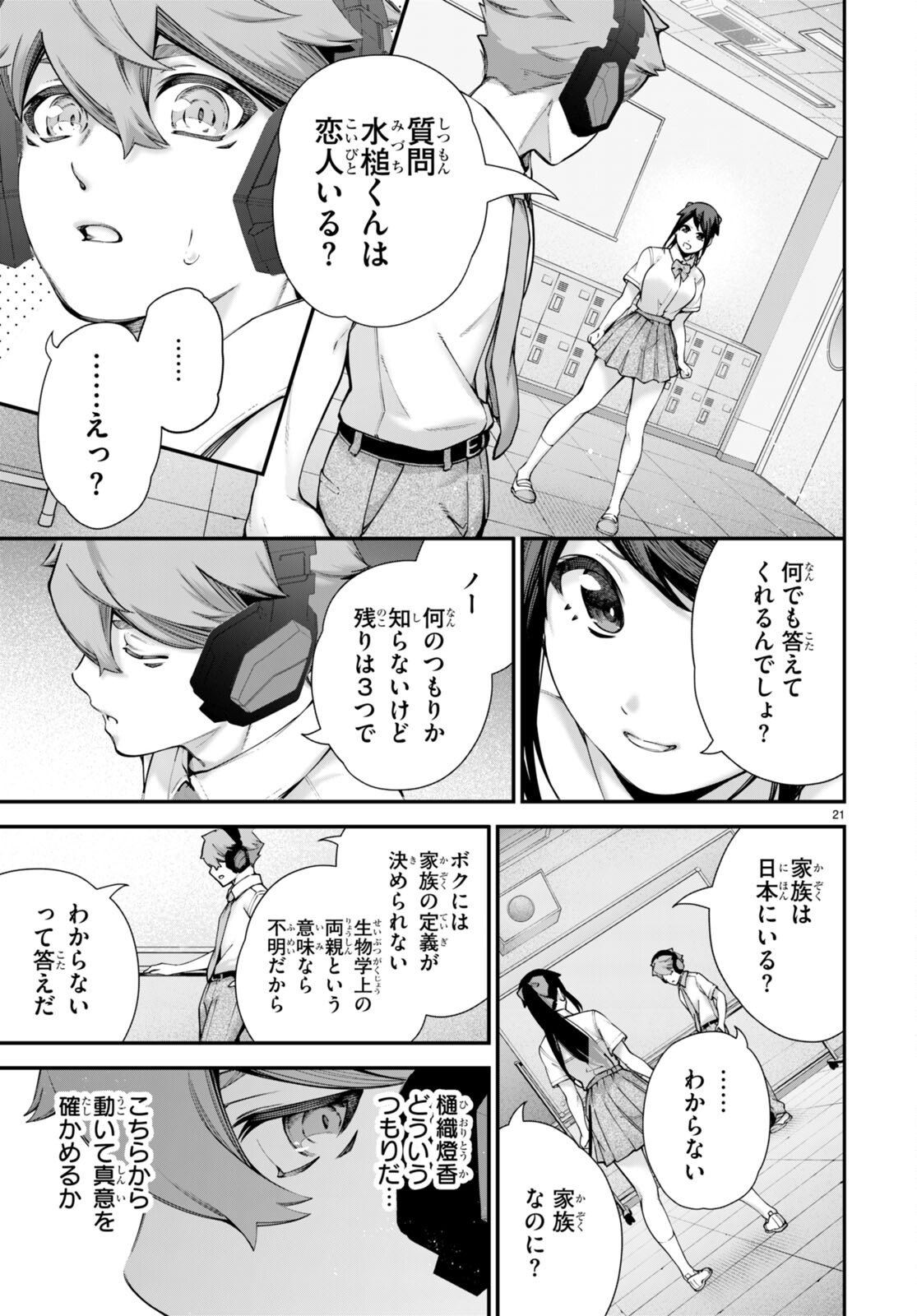 #バズゲーム 第4話 - Page 23