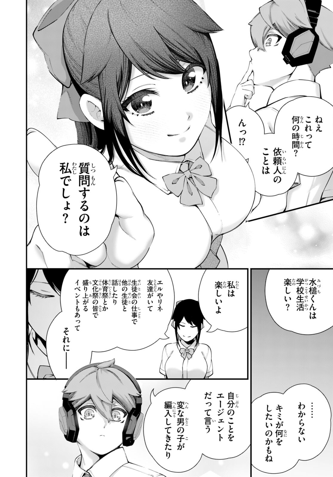 #バズゲーム 第4話 - Page 24