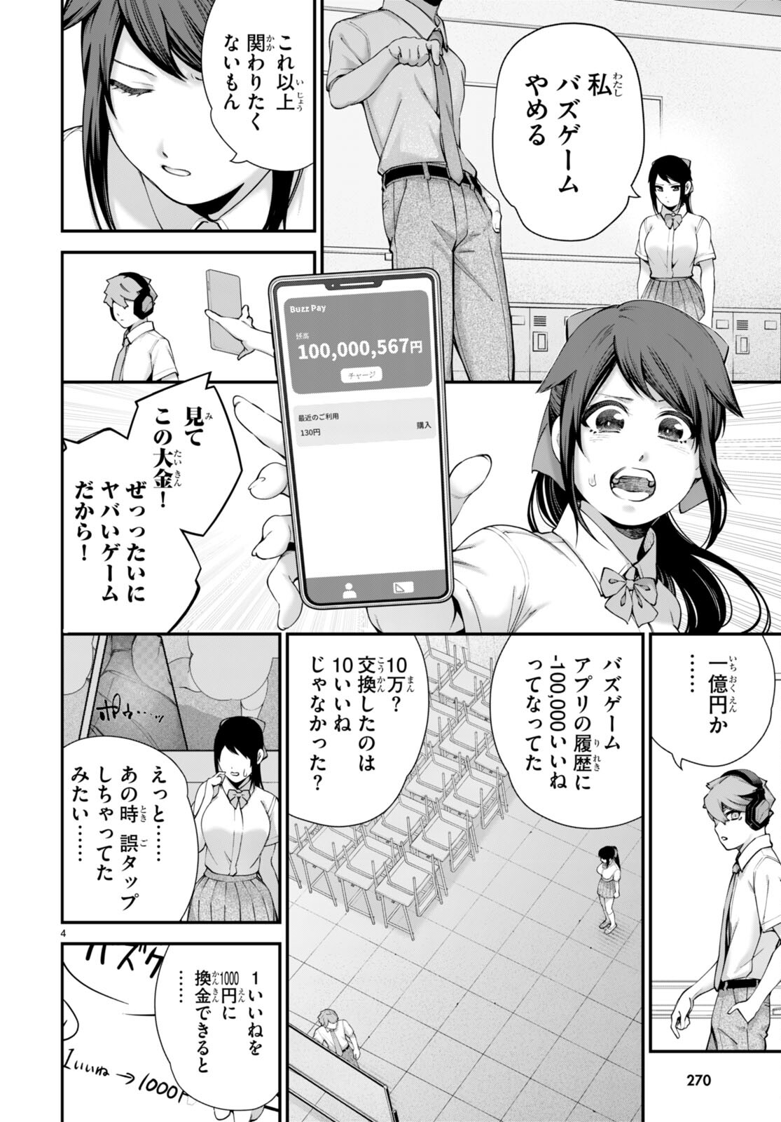 #バズゲーム 第4話 - Page 6