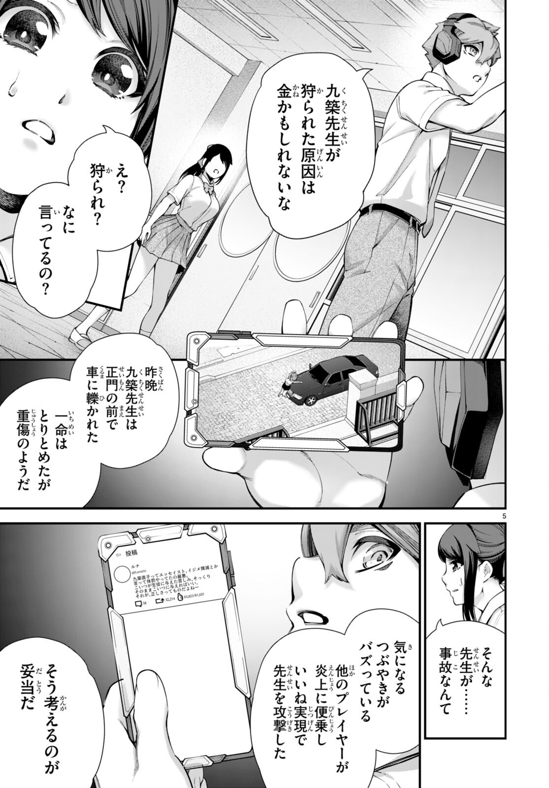 #バズゲーム 第4話 - Page 7