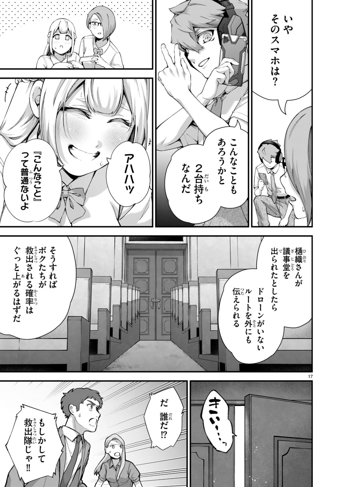 #バズゲーム 第6話 - Page 17