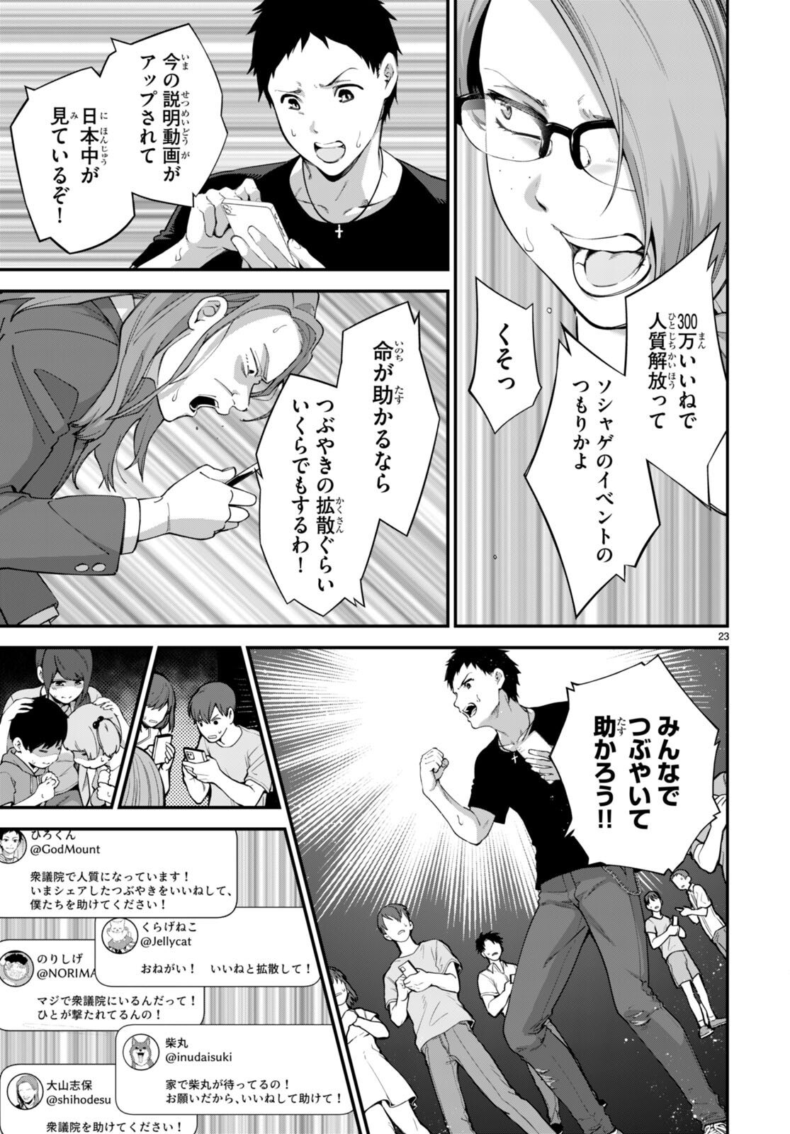 #バズゲーム 第6話 - Page 23