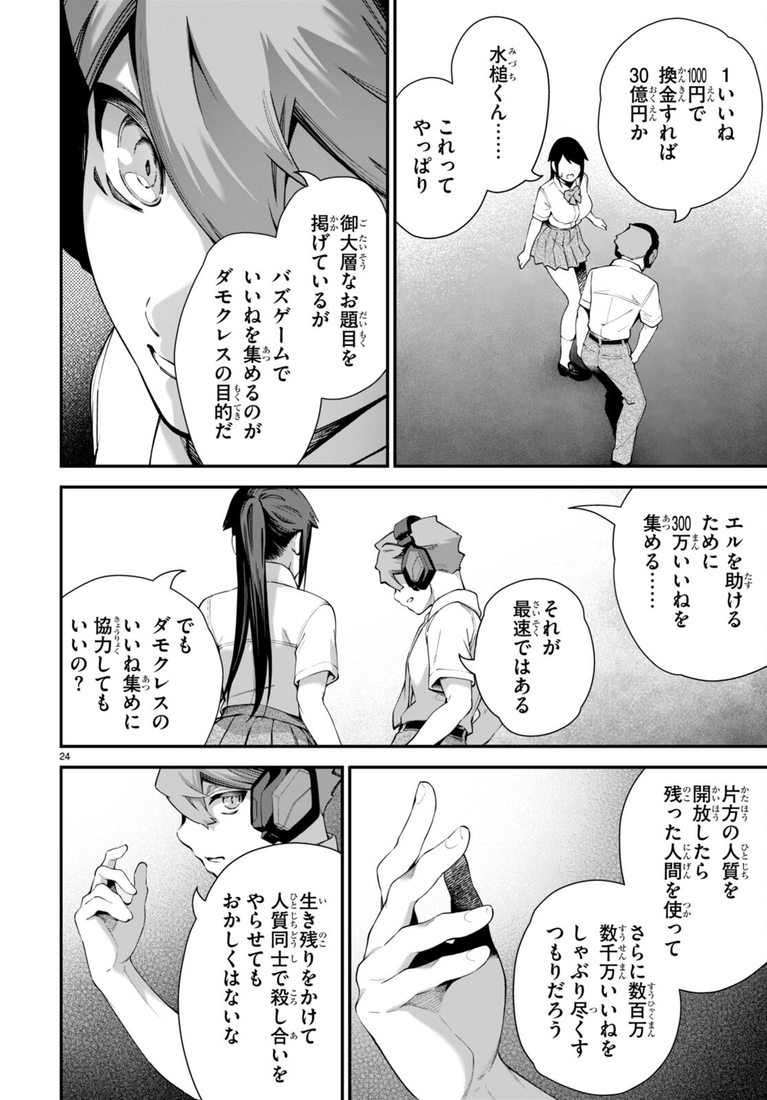 #バズゲーム 第6話 - Page 24