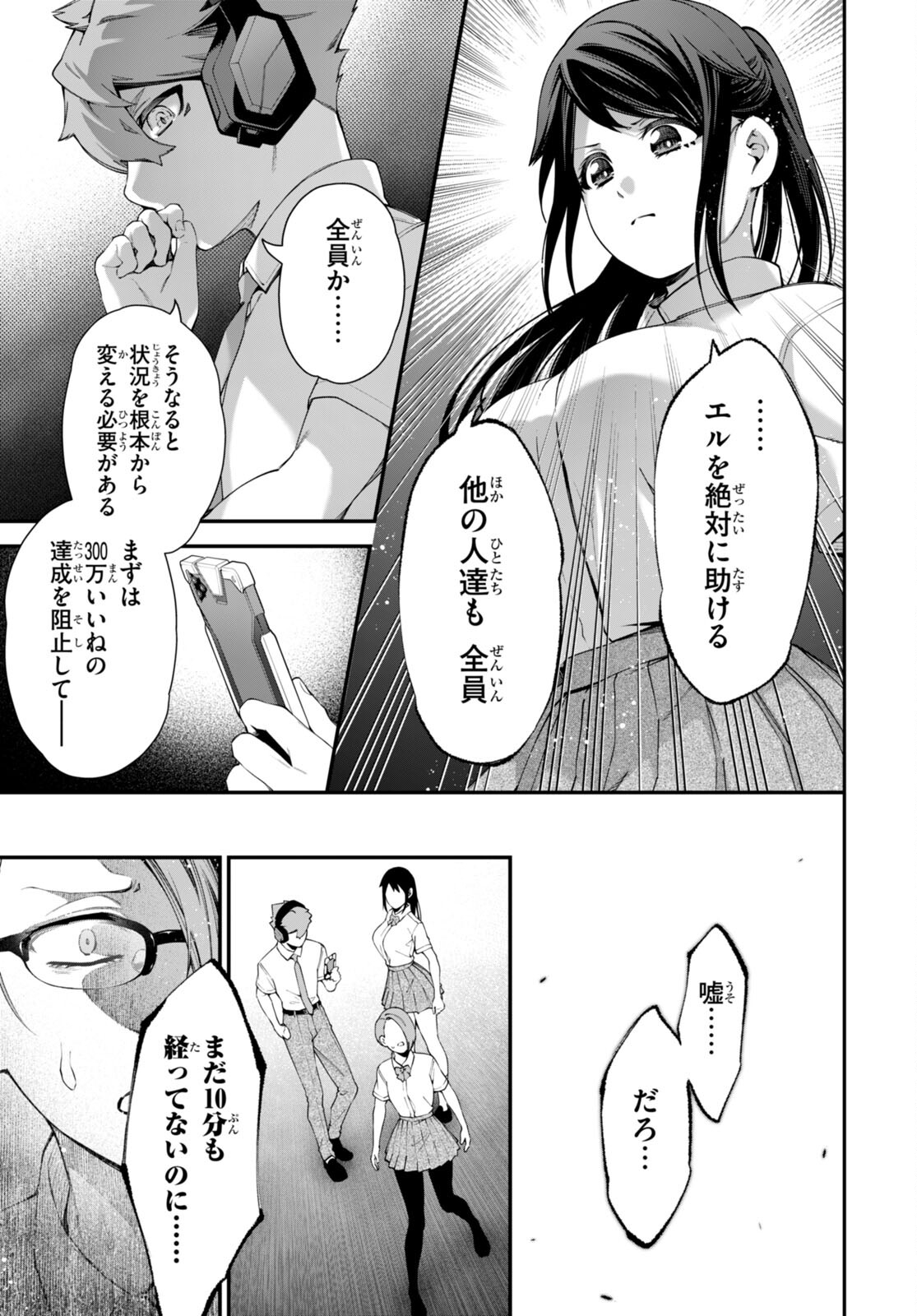 #バズゲーム 第6話 - Page 25