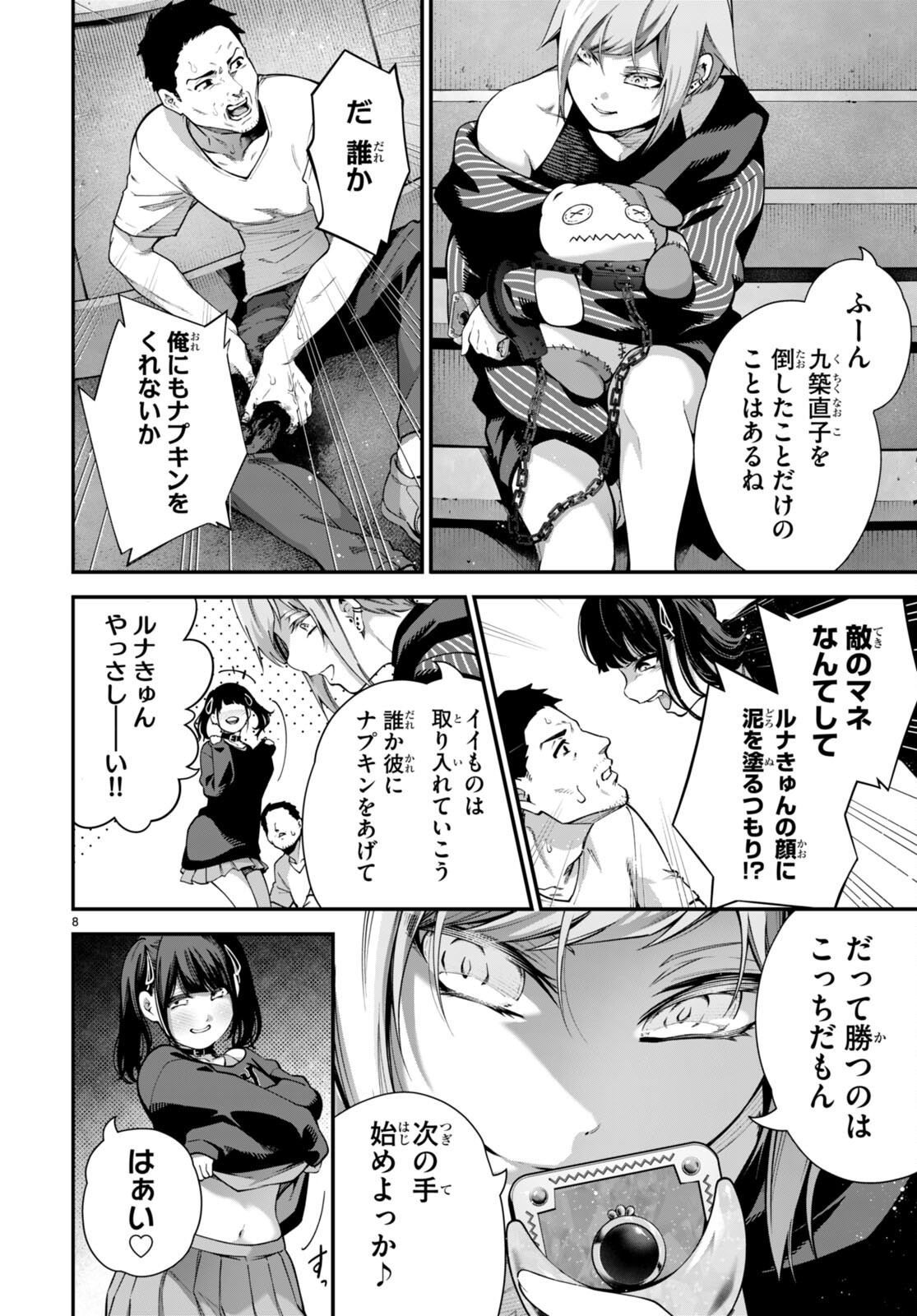 #バズゲーム 第7話 - Page 8