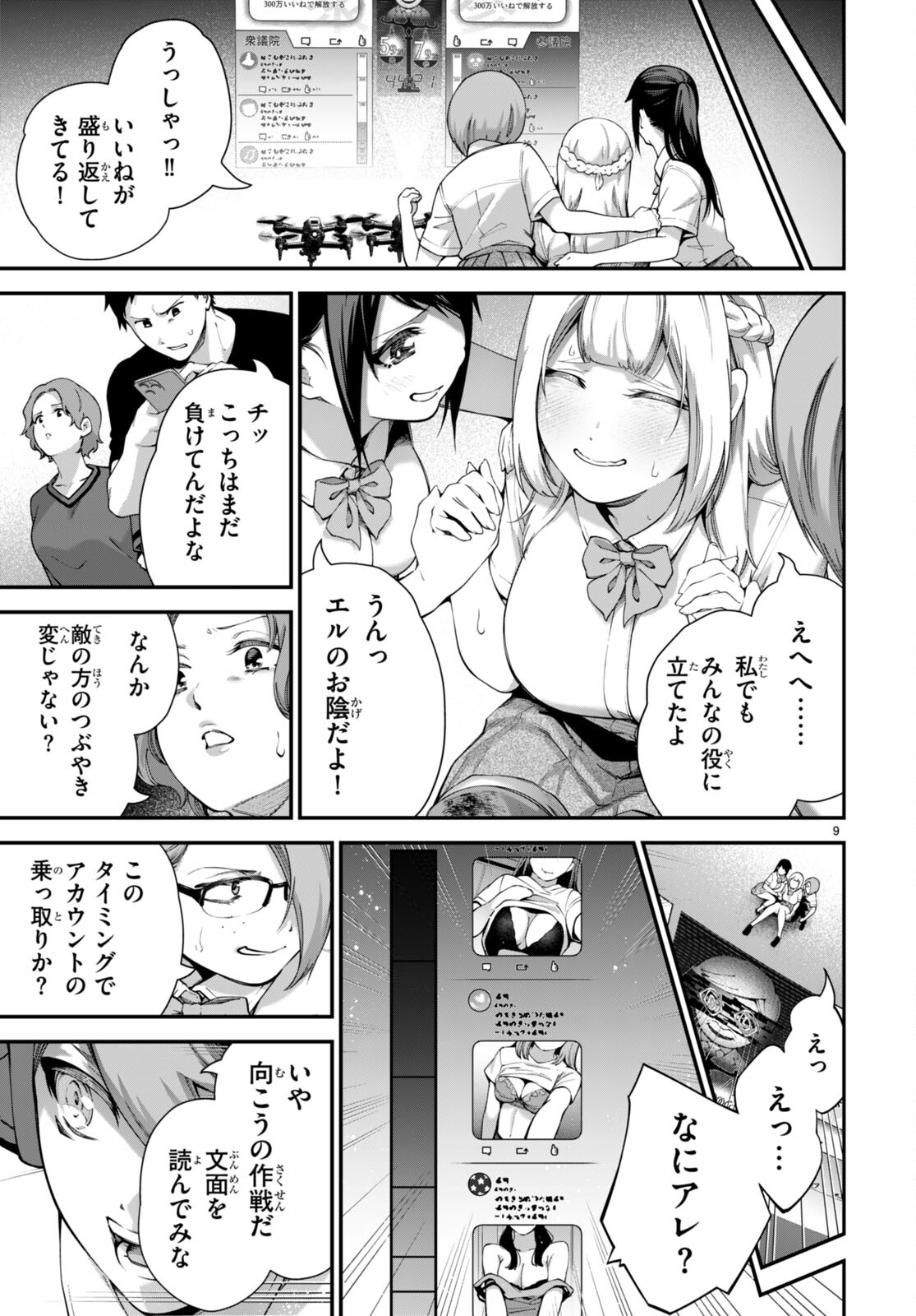 #バズゲーム 第7話 - Page 9