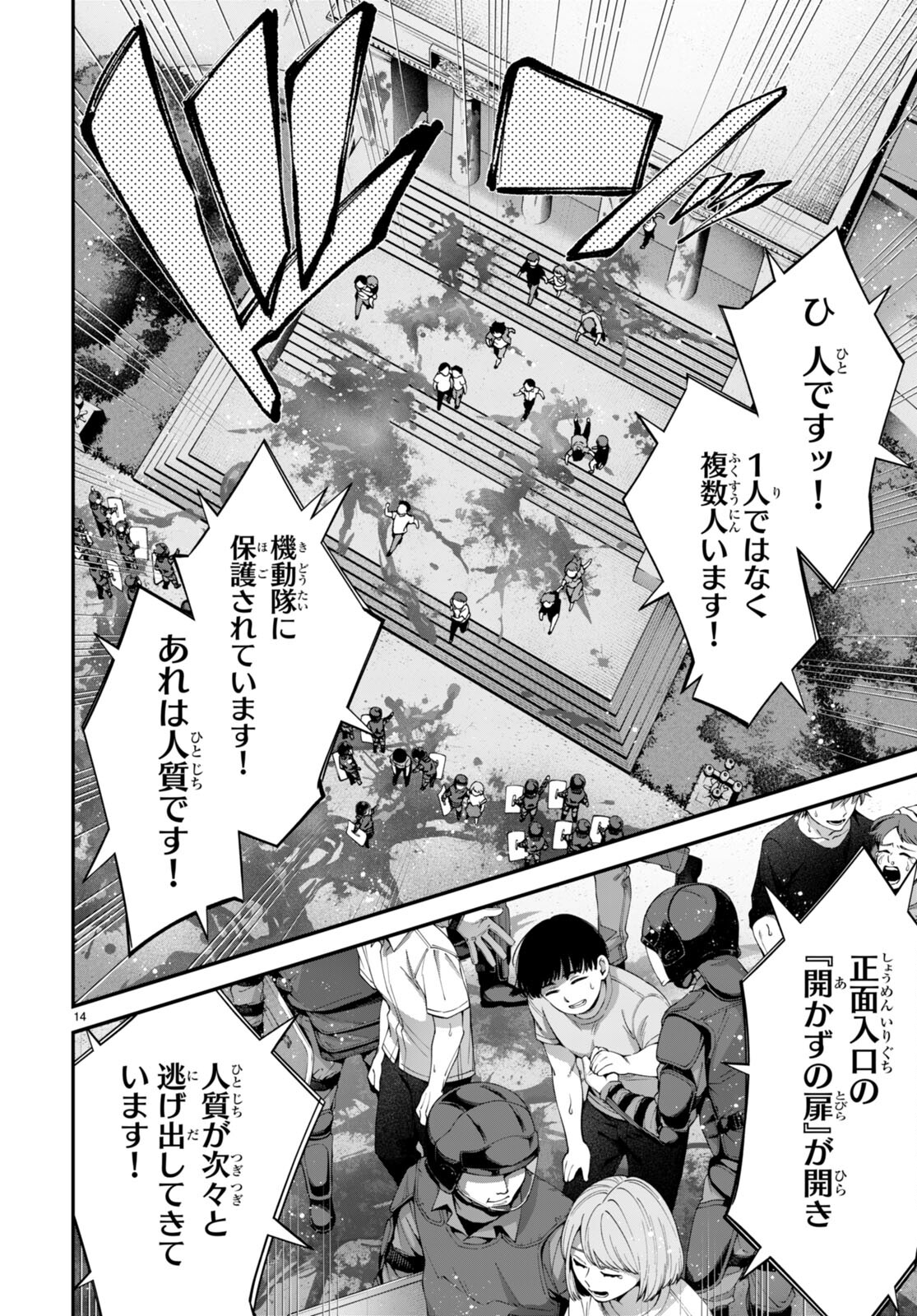 #バズゲーム 第8話 - Page 14